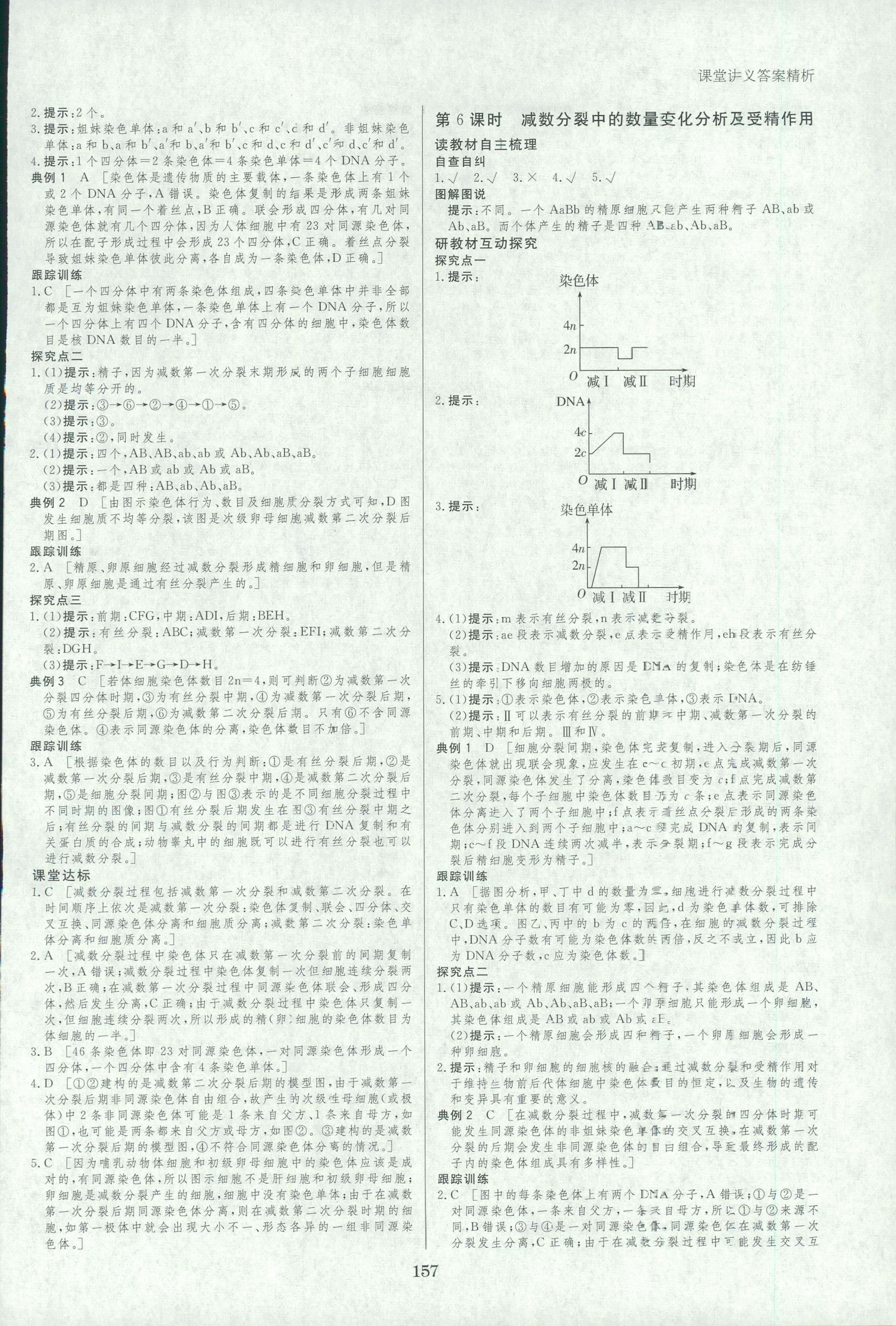 2018年創(chuàng)新設(shè)計必修二生物人教版 第4頁