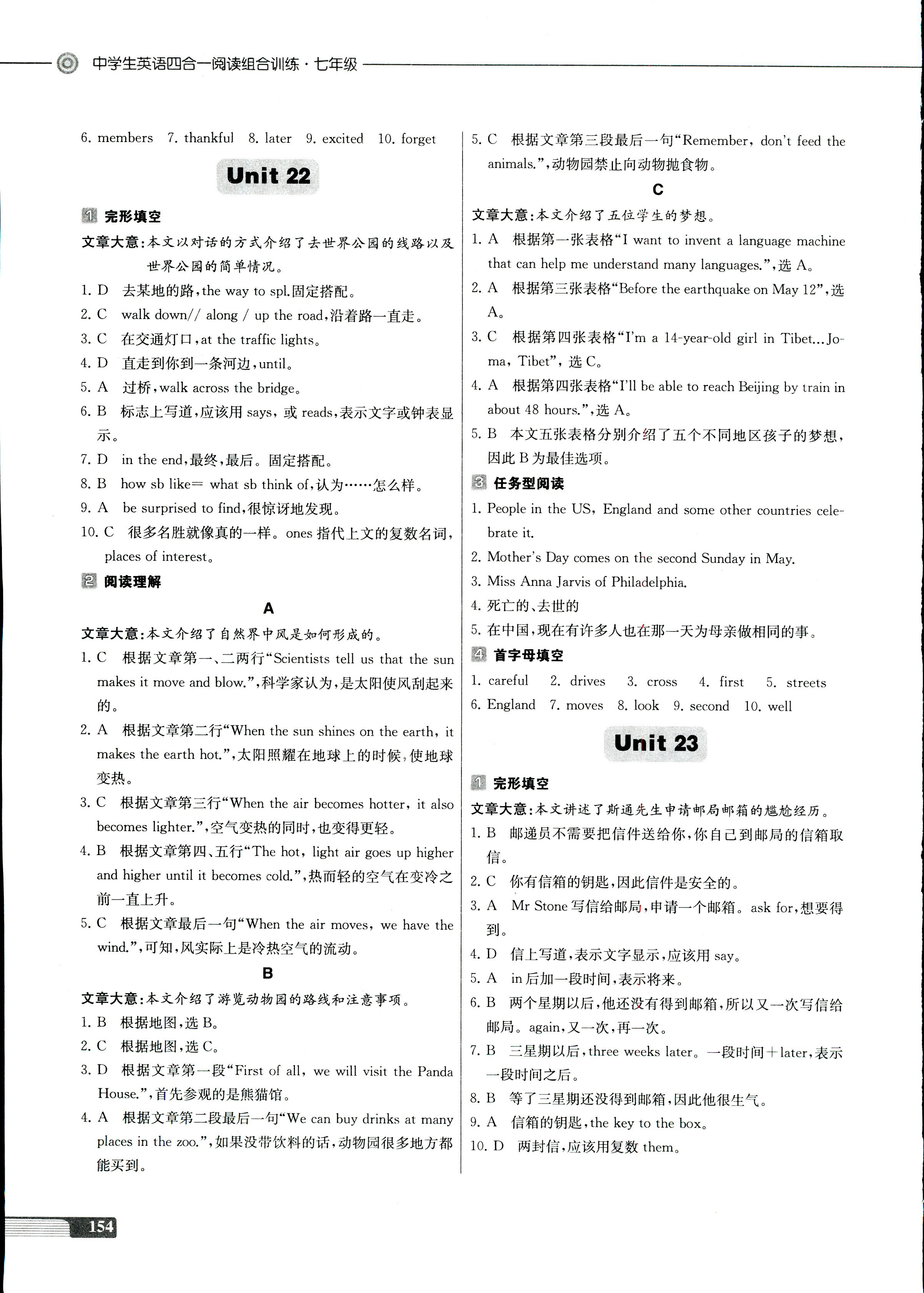 2017年南大教輔四合一閱讀組合訓(xùn)練七年級英語其它 第17頁