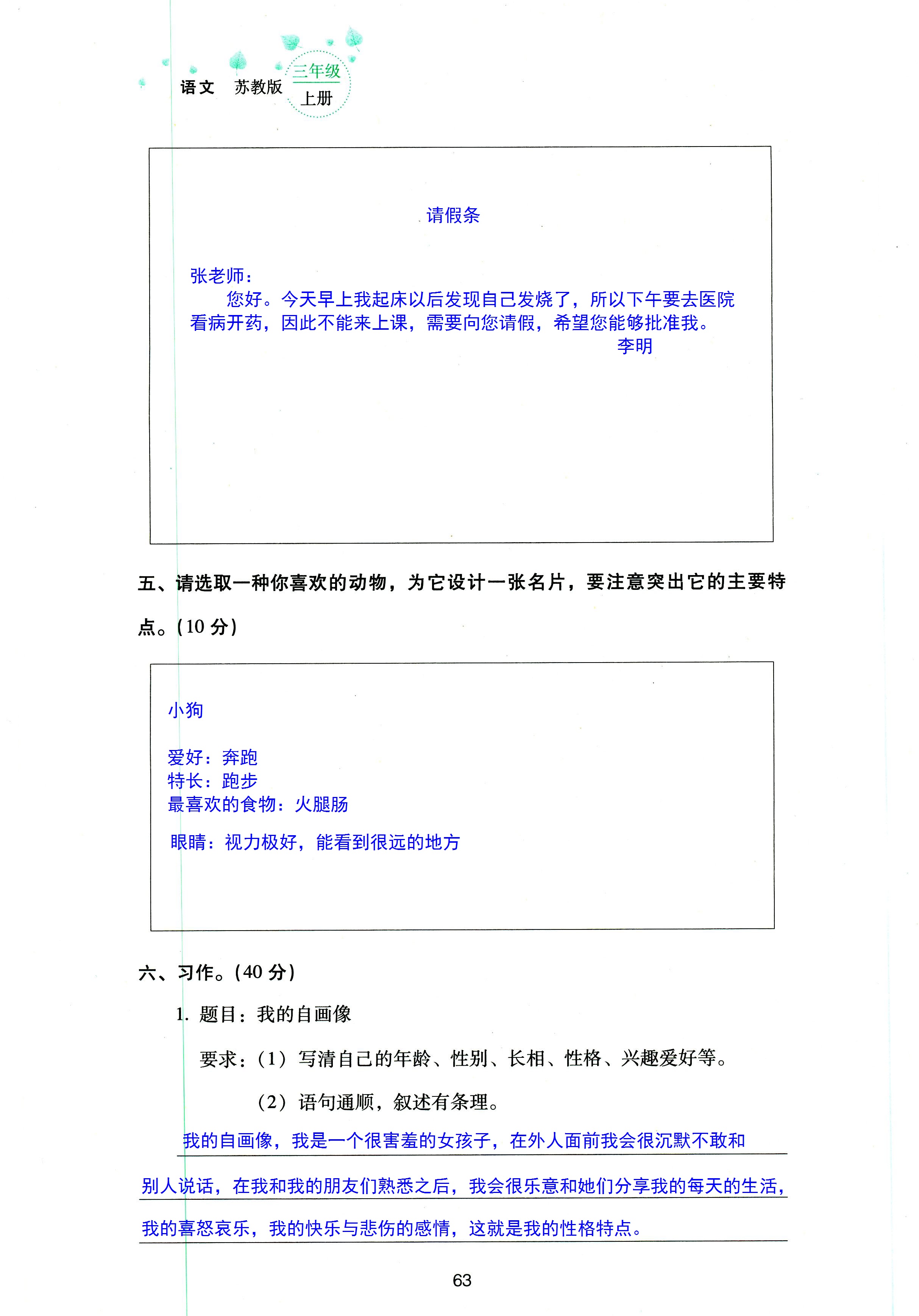 2018年云南省標(biāo)準(zhǔn)教輔同步指導(dǎo)訓(xùn)練與檢測(cè)三年級(jí)語(yǔ)文蘇教版 第63頁(yè)