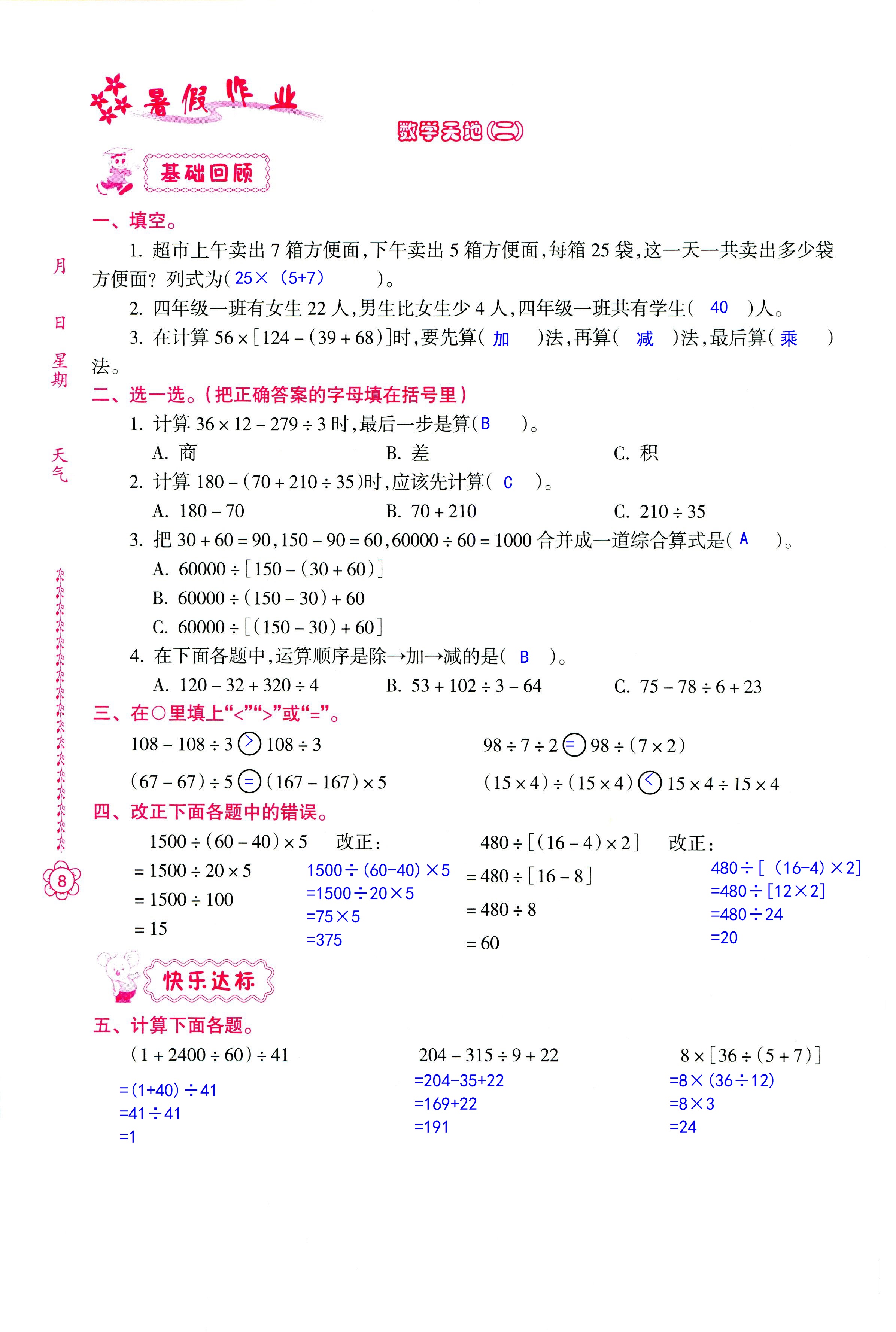 2018年暑假作业四年级南方日报出版社 第8页