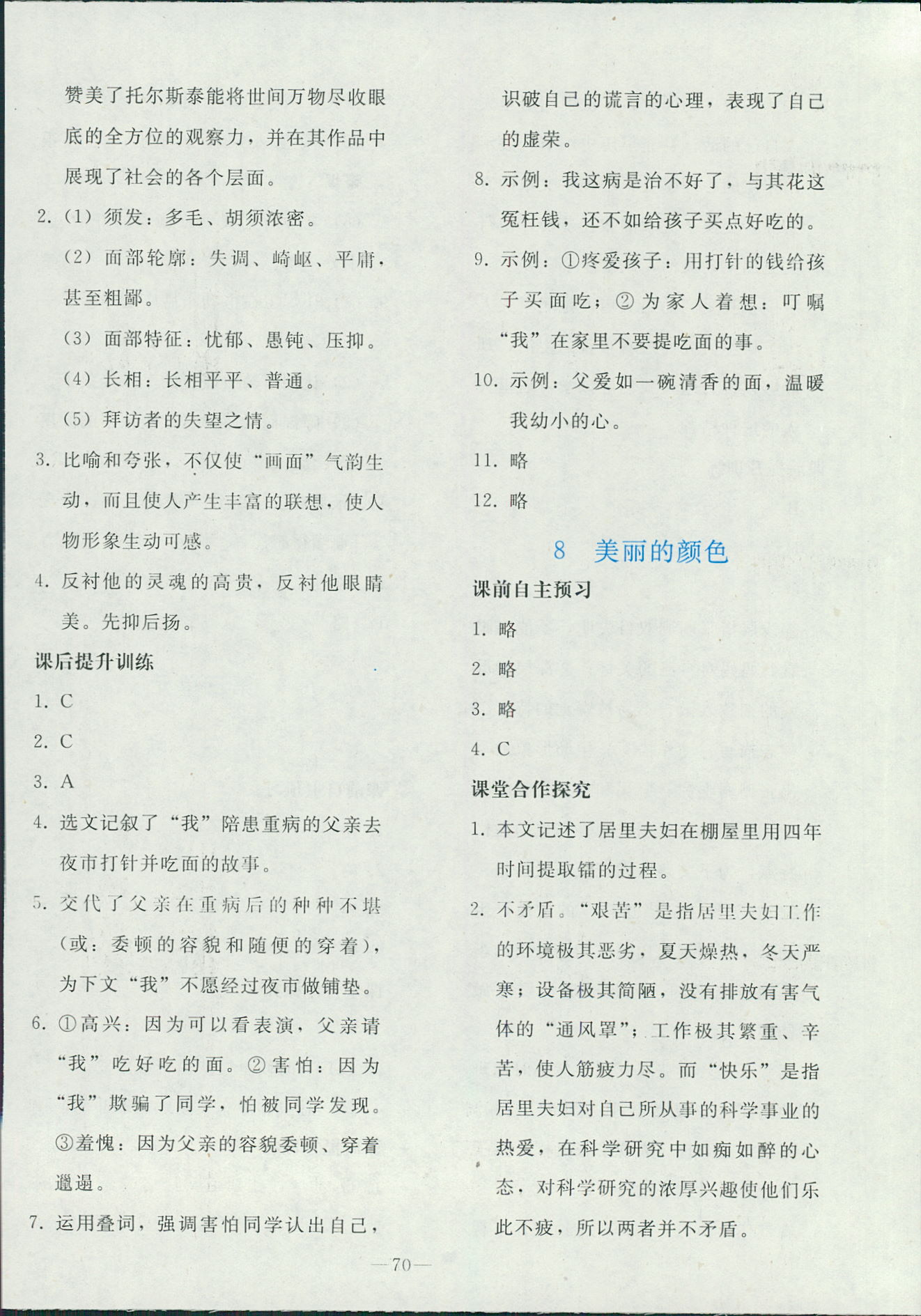 2018年同步轻松练习八年级语文人教版辽宁专版 第6页