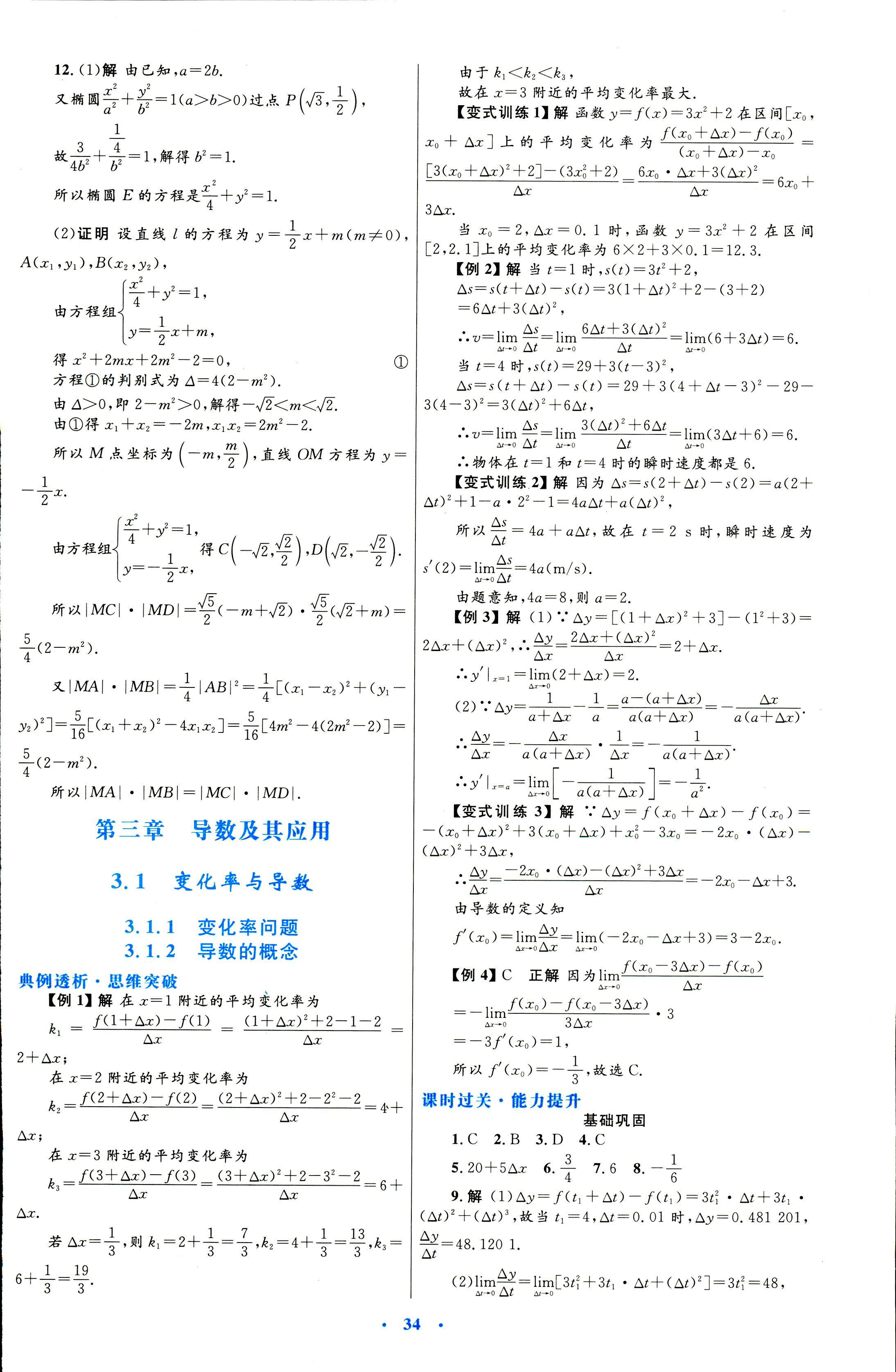 2018年同步測(cè)控優(yōu)化設(shè)計(jì)選修一數(shù)學(xué)人教版 第18頁(yè)