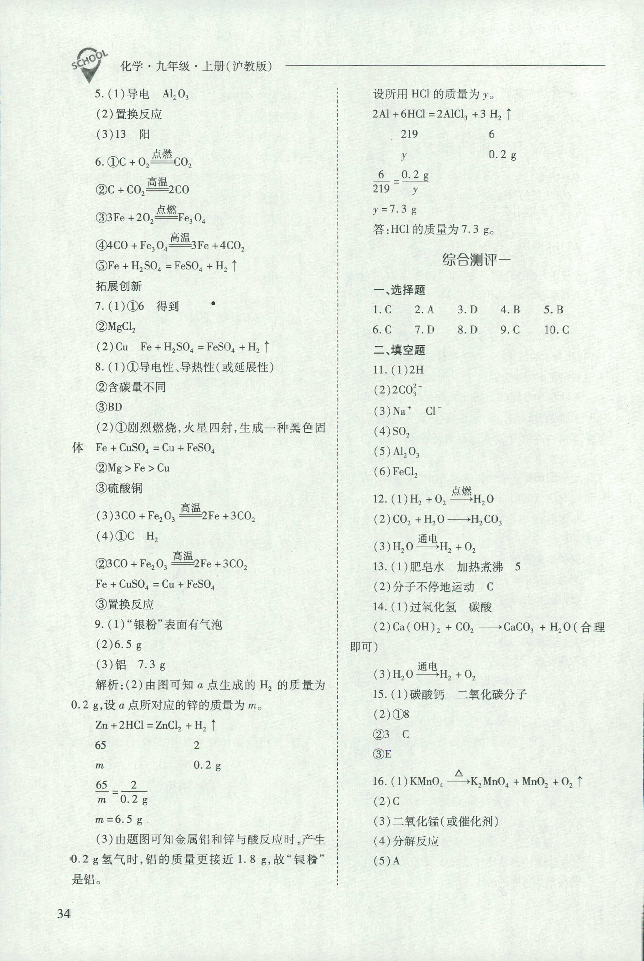 2018年新课程问题解决导学方案九年级化学沪教版 第34页