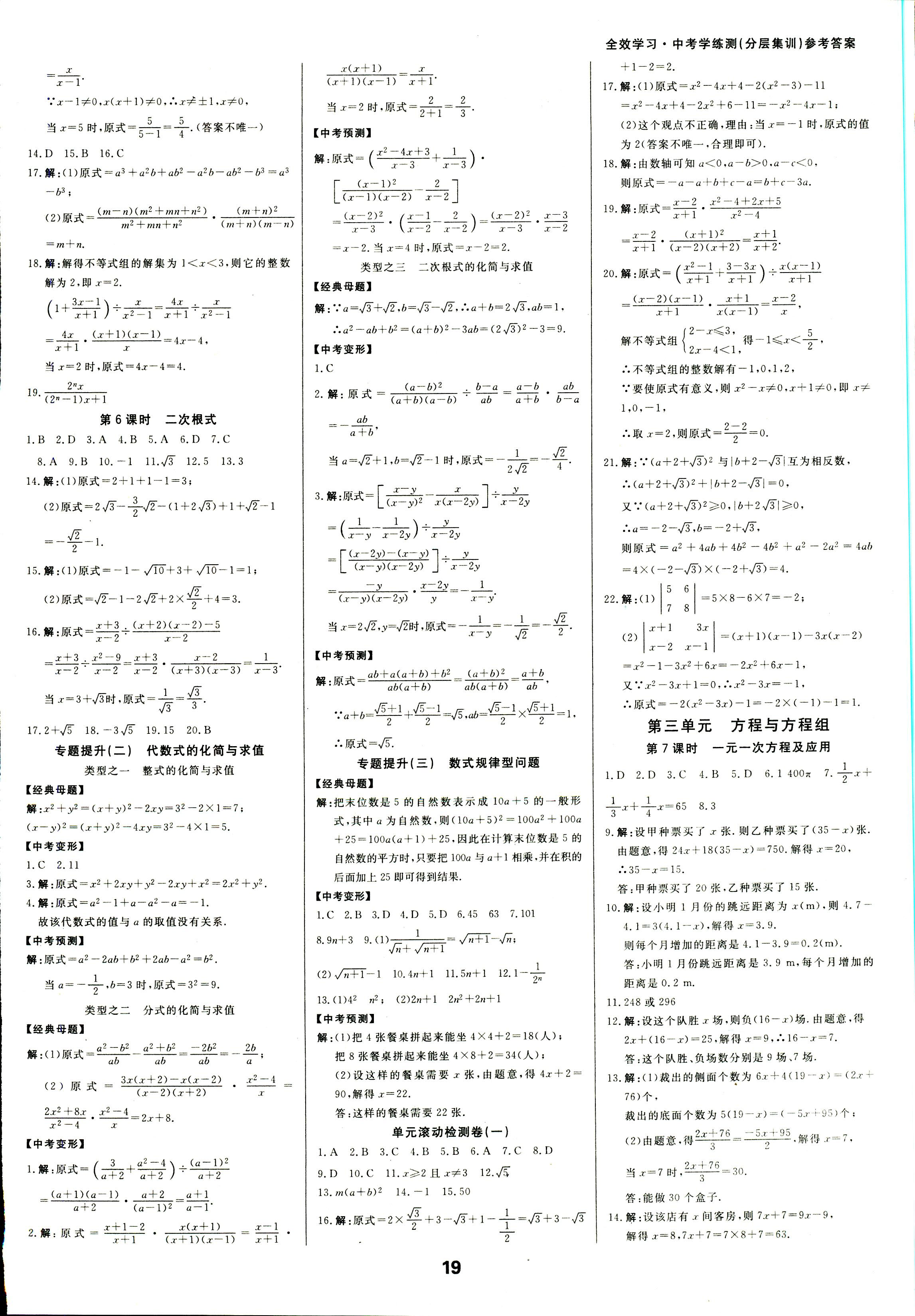 2018年全效學(xué)習(xí)中考學(xué)練測數(shù)學(xué) 第18頁