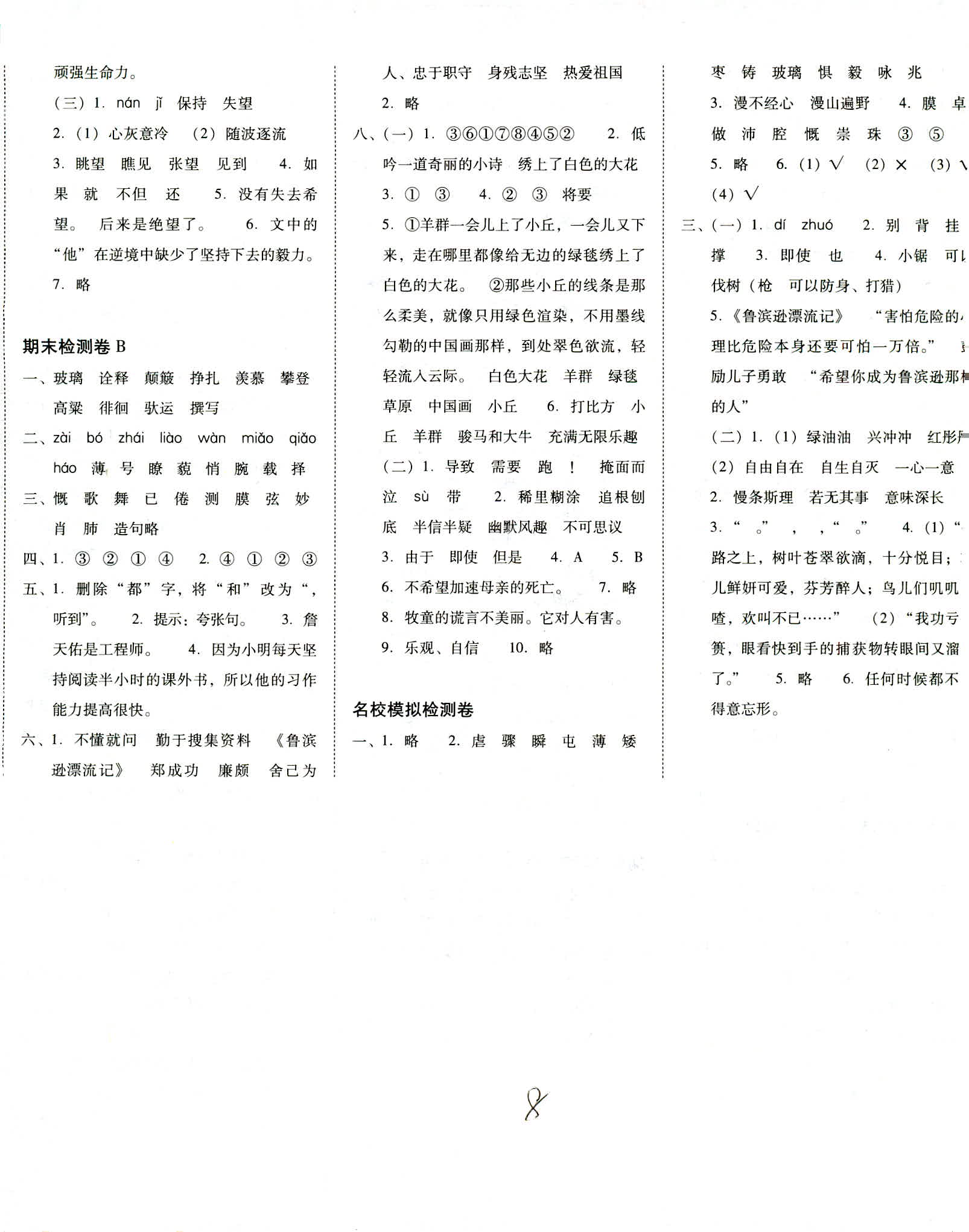 2018年单元目标检测云南师大附小密卷六年级语文人教版 第8页