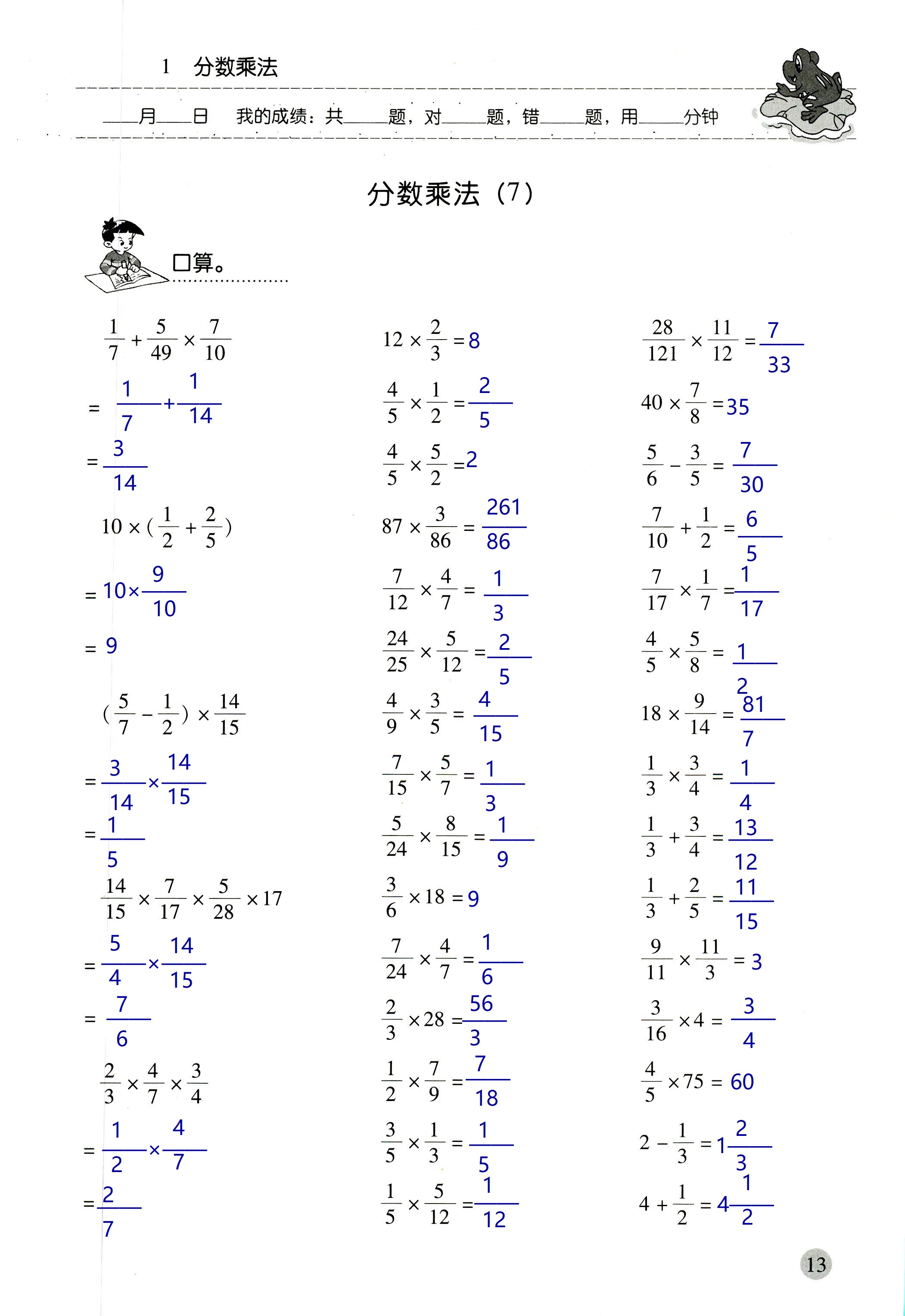 2018年晨光全優(yōu)口算應(yīng)用題天天練六年級數(shù)學(xué)人教版 第13頁