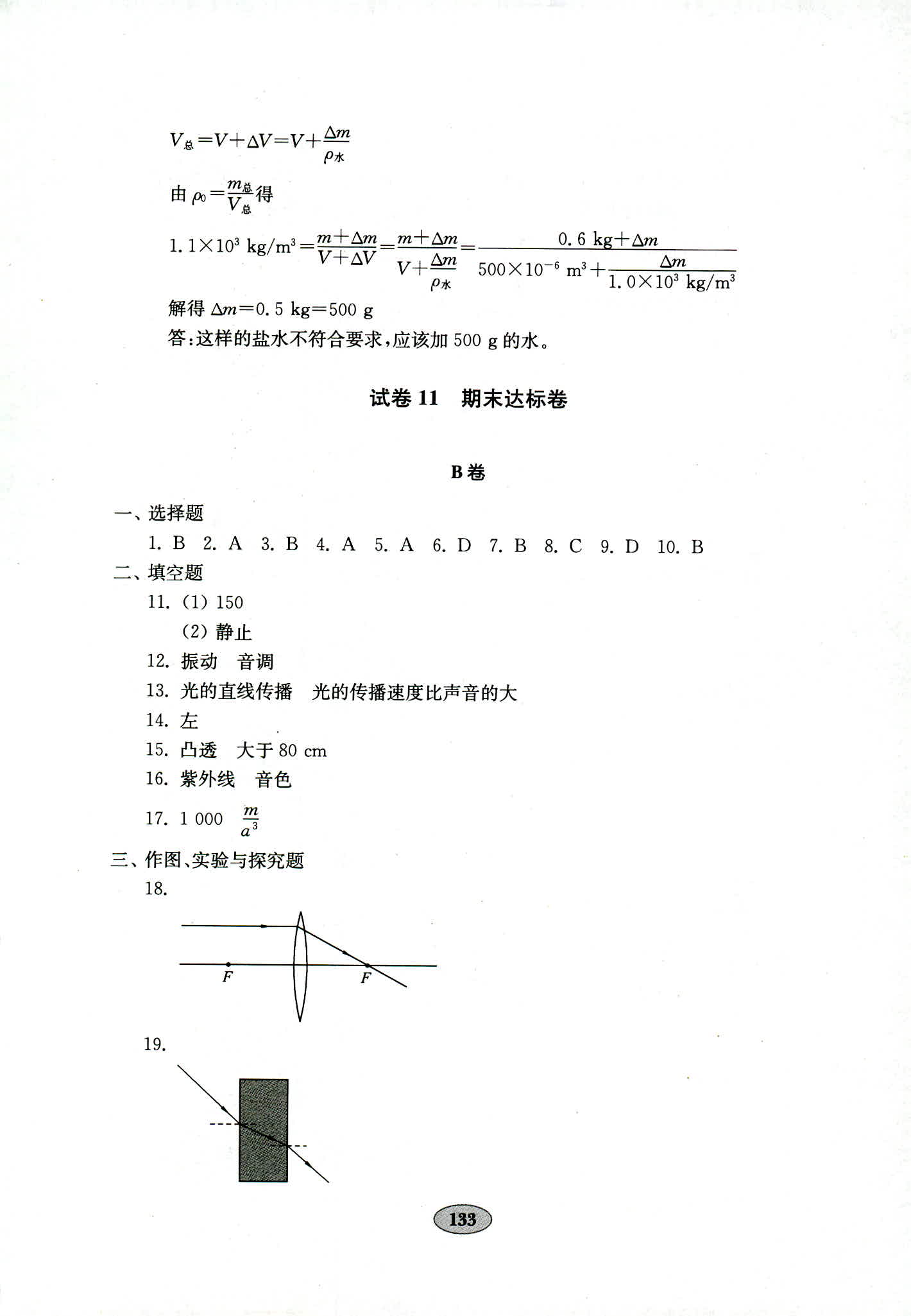 2018年金钥匙物理试卷八年级人教版 第21页