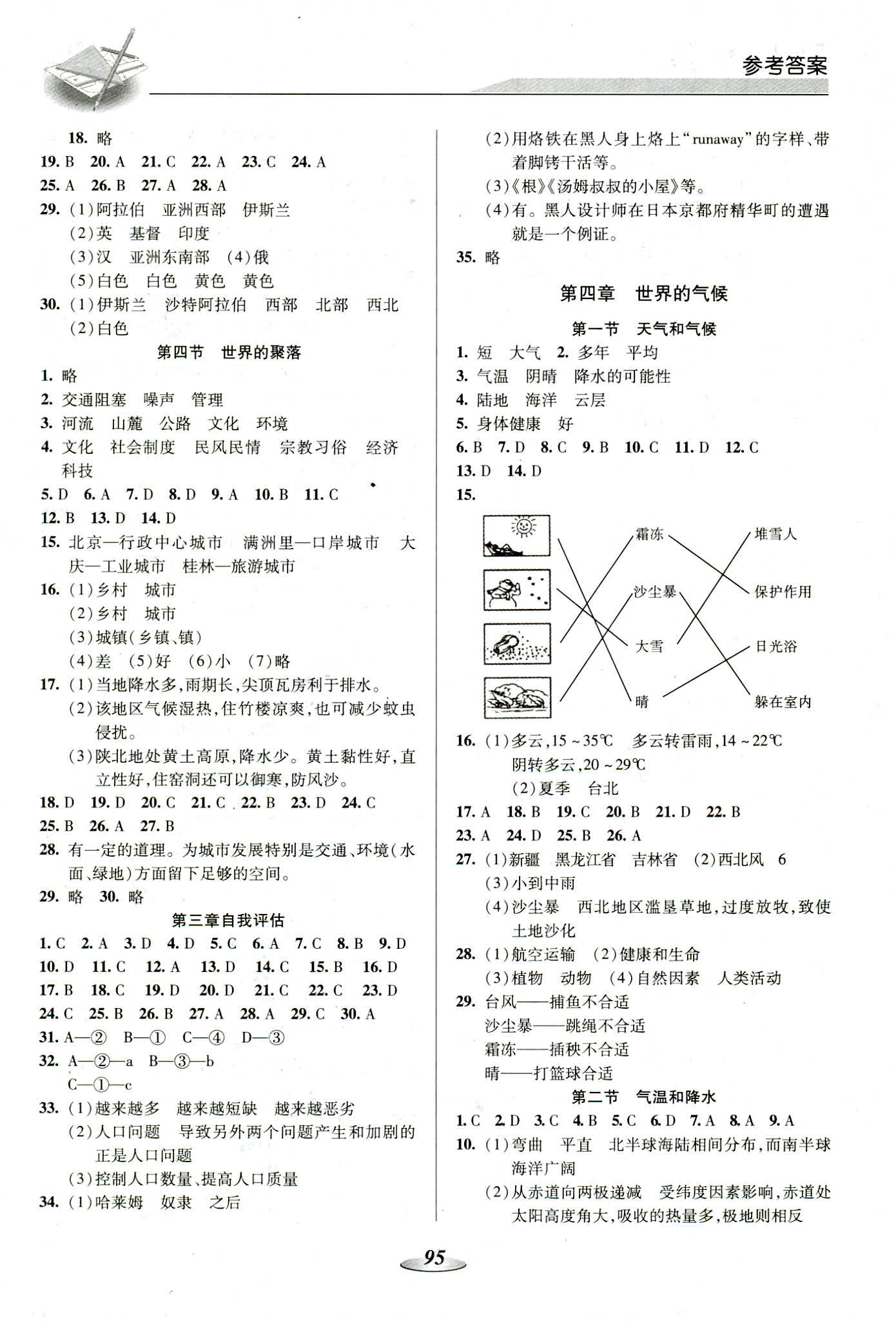 2018年新課標(biāo)教材同步導(dǎo)練七年級(jí)地理湘教版 第4頁