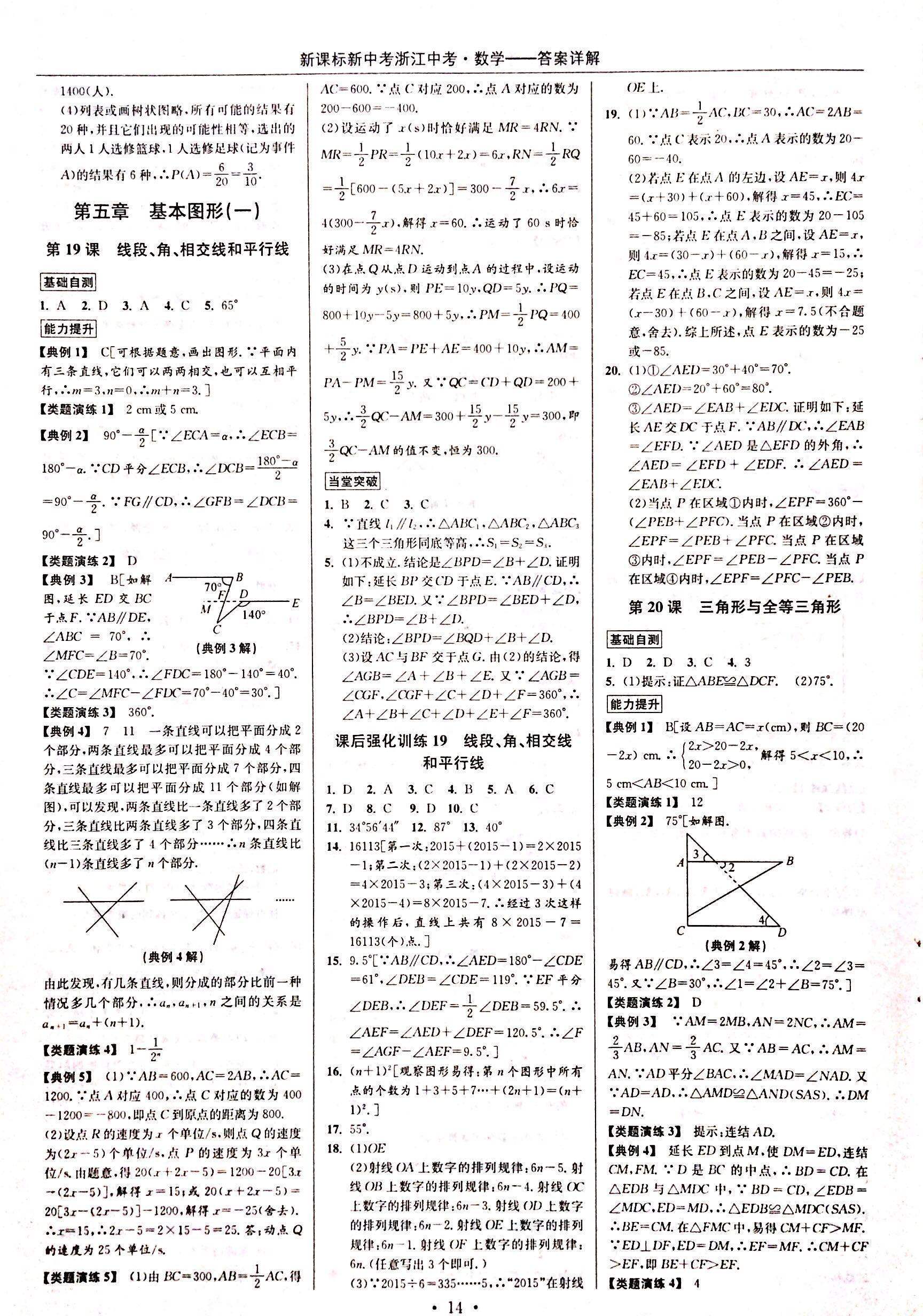 2018年浙江中考九年級(jí)數(shù)學(xué) 第13頁(yè)