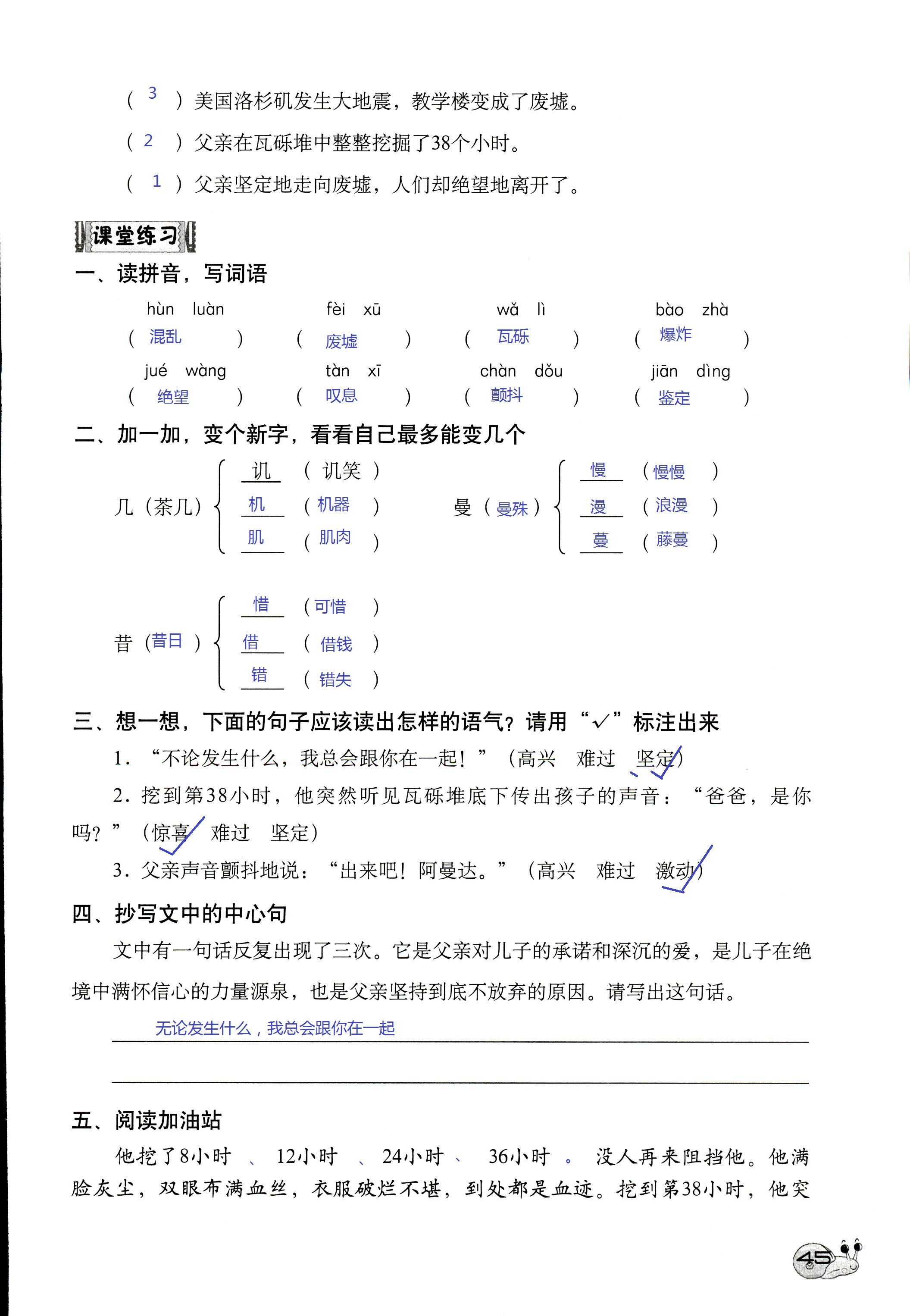 2017年知识与能力训练五年级语文人教版 第45页