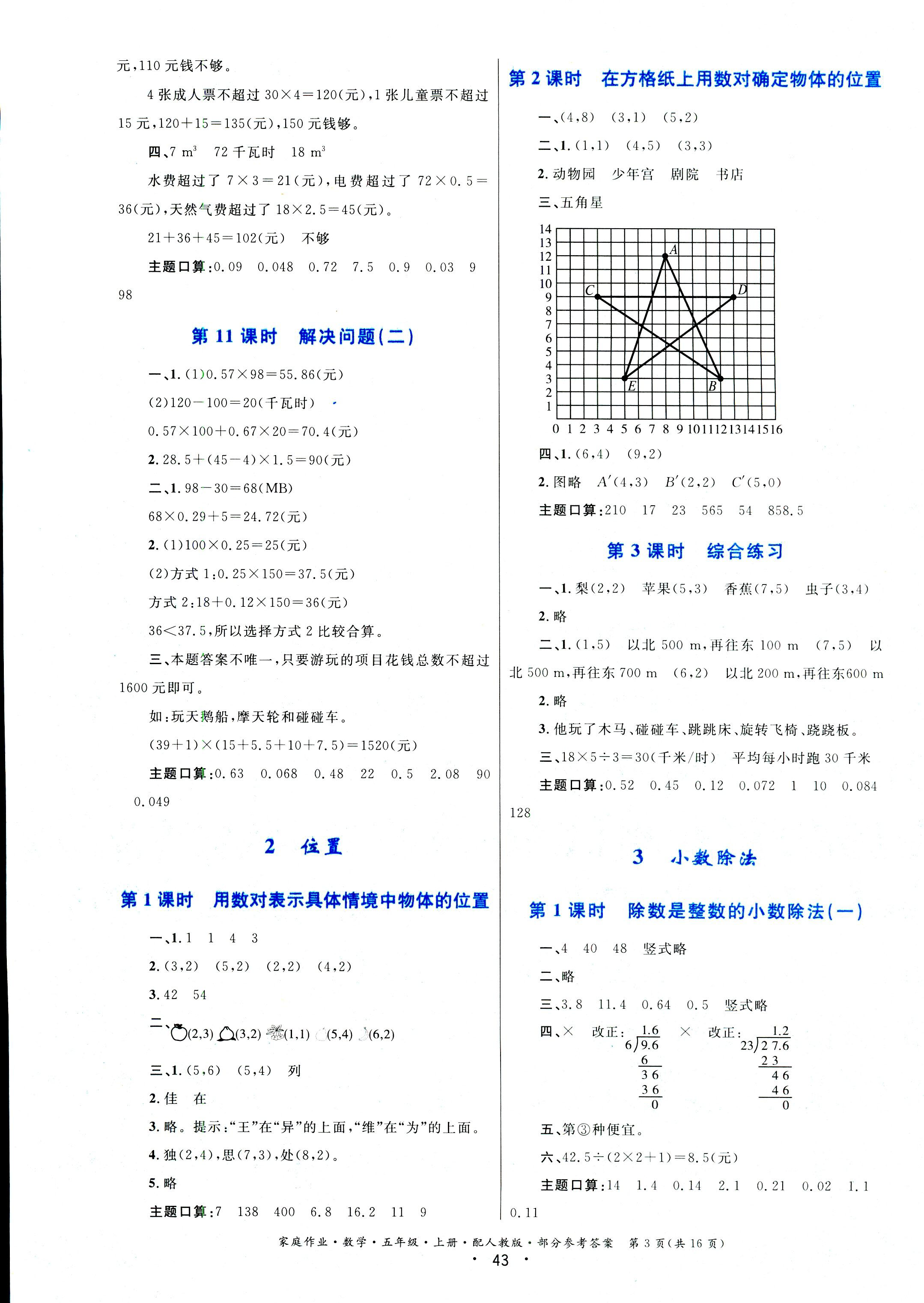 2018年家庭作业五年级数学人教版 第3页