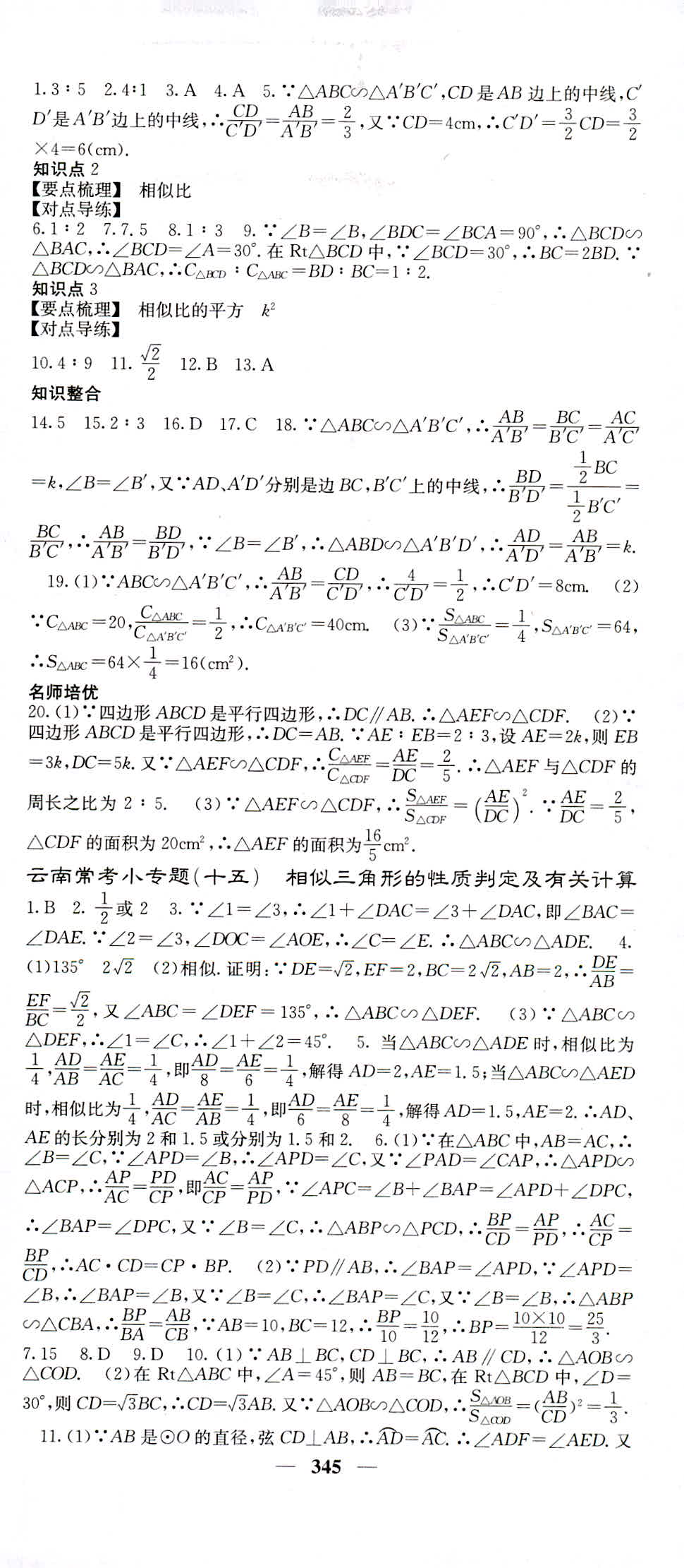 2018年名校課堂內(nèi)外九年級數(shù)學(xué)人教版 第59頁