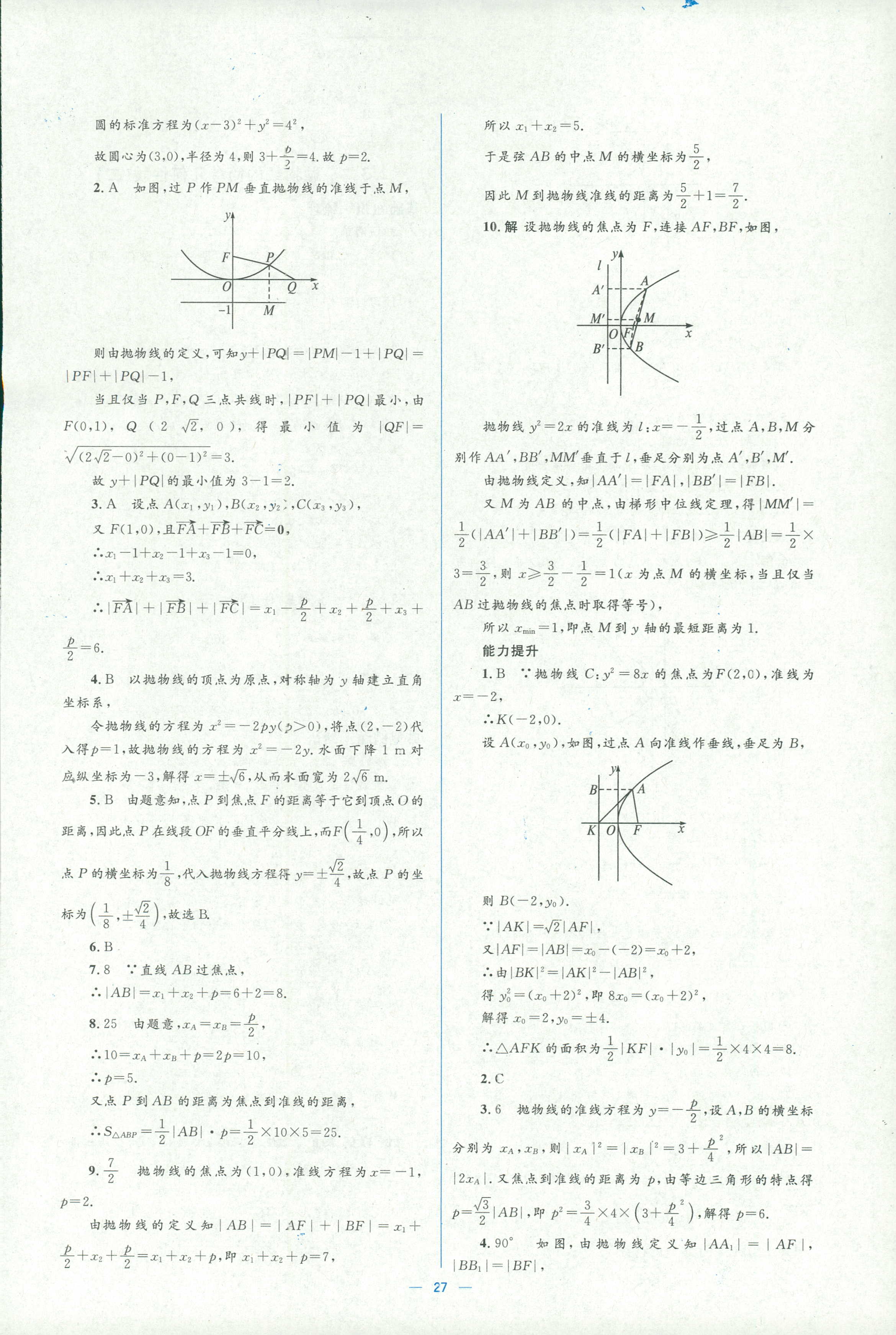 2018年人教金學(xué)典同步解析與測評學(xué)考練選修一數(shù)學(xué)人教版 第27頁