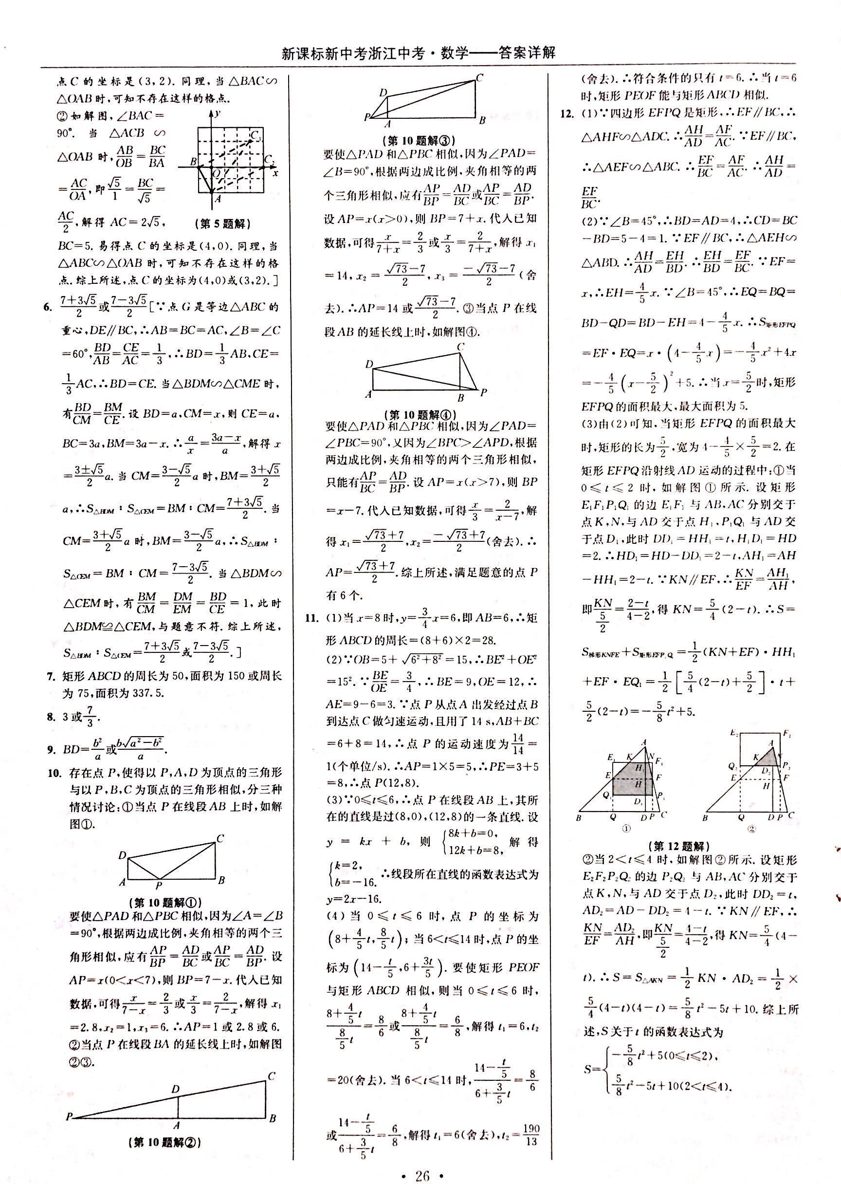 2018年浙江中考九年级数学 第25页