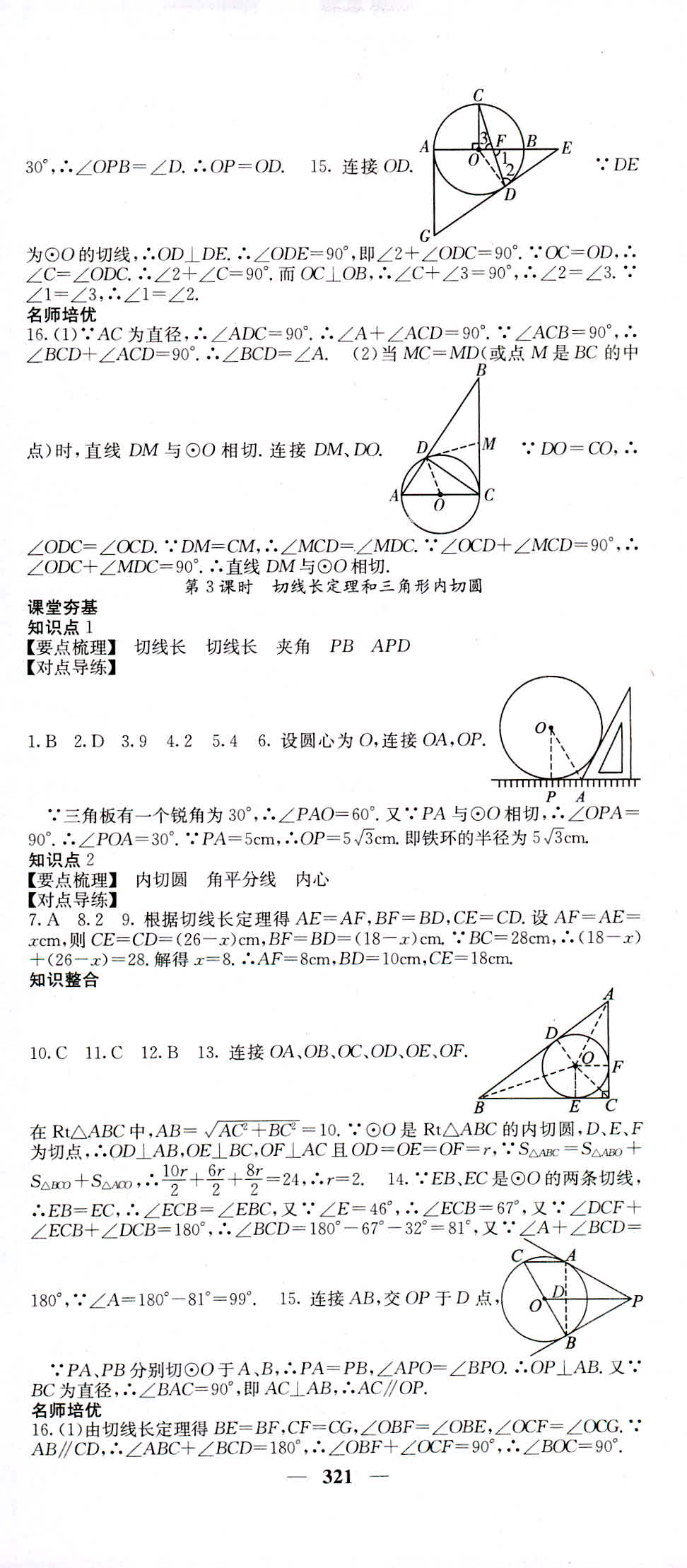 2018年名校課堂內(nèi)外九年級(jí)數(shù)學(xué)人教版 第35頁(yè)