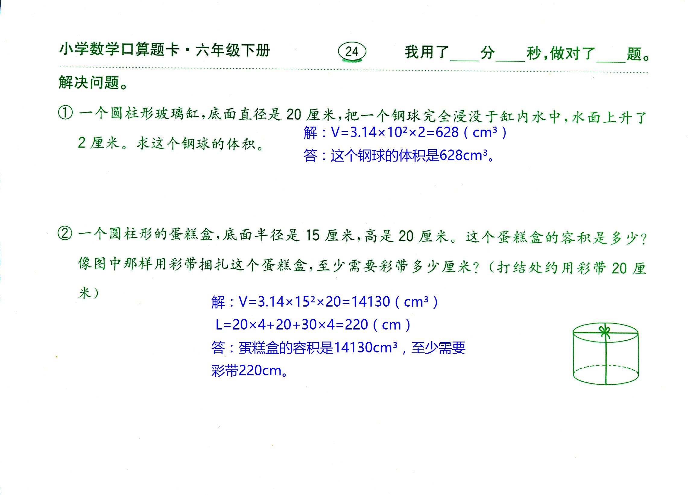 2017年口算題卡齊魯書社六年級數(shù)學人教版 第24頁