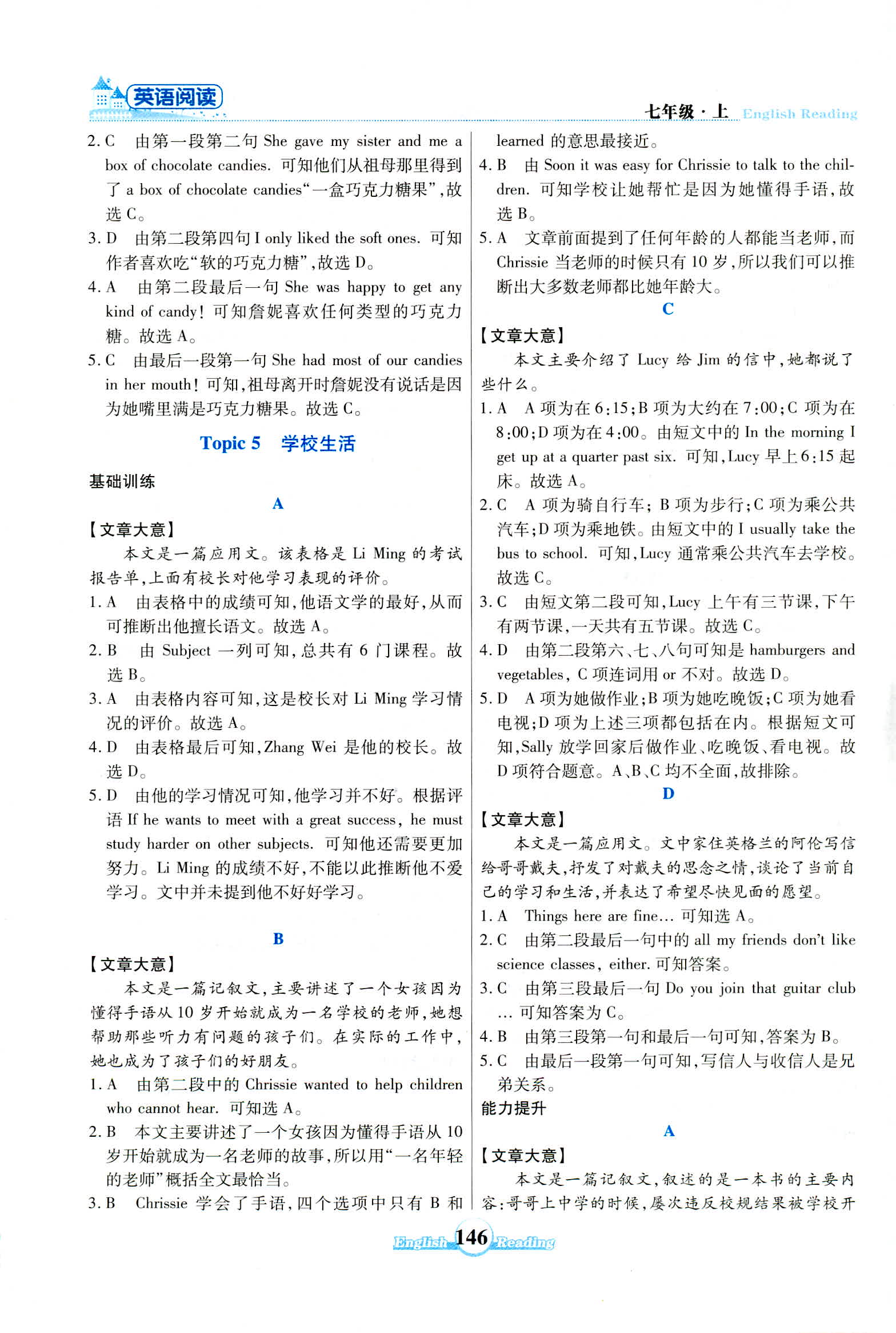 2018年百分百英语阅读组合训练七年级江苏专版参考答案 第8页