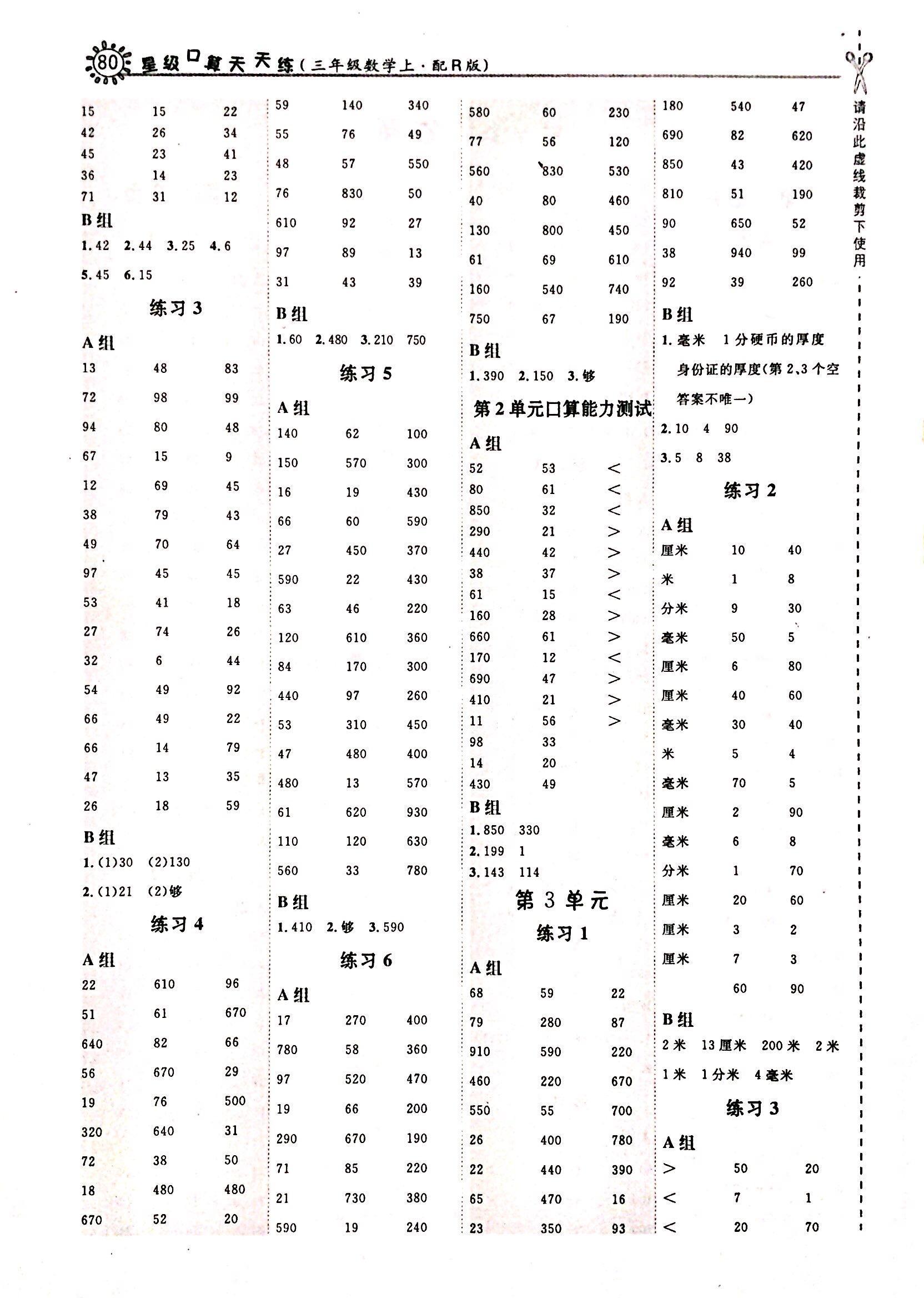 2017年星級口算天天練三年級數(shù)學(xué)人教版 第2頁