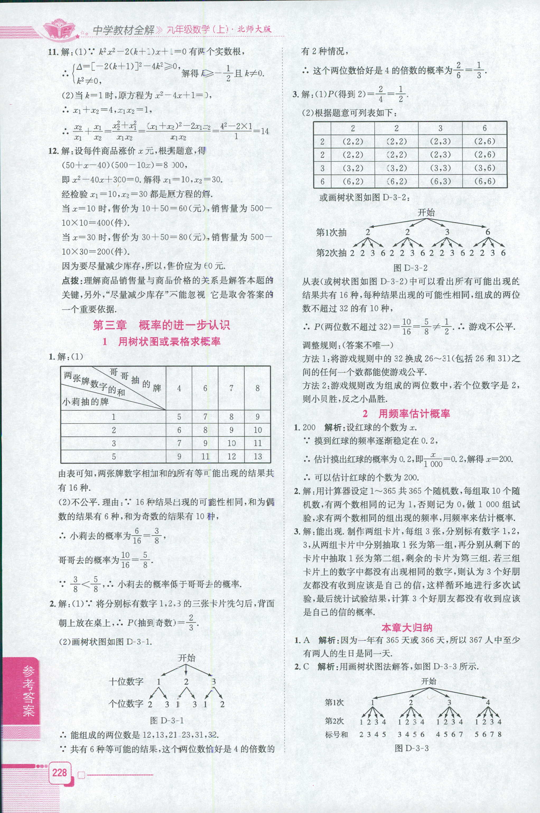 2018年教材全解九年級數(shù)學(xué)北師大版 第5頁