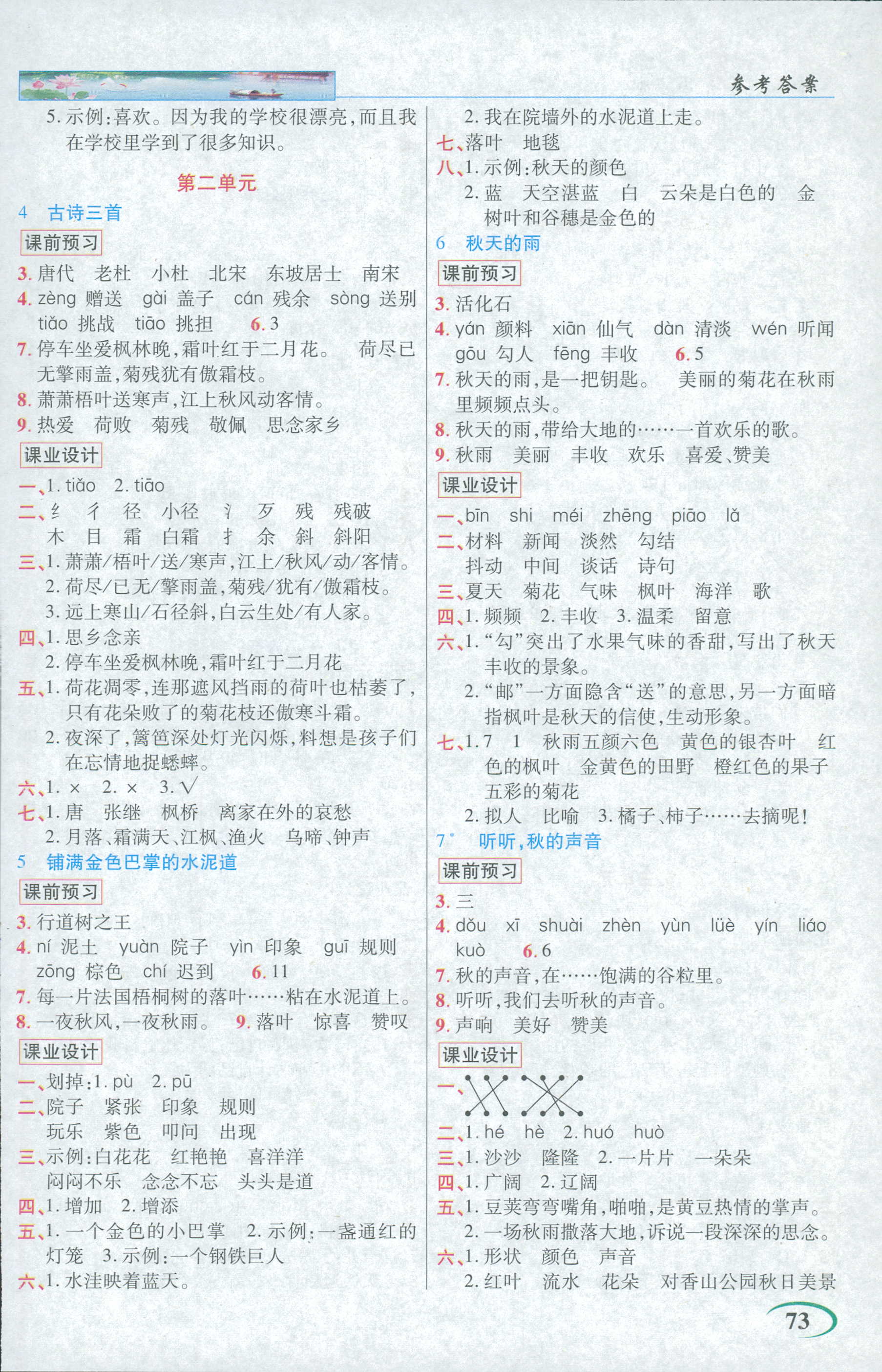 2018年字詞句段篇英才教程三年級語文人教版 第2頁