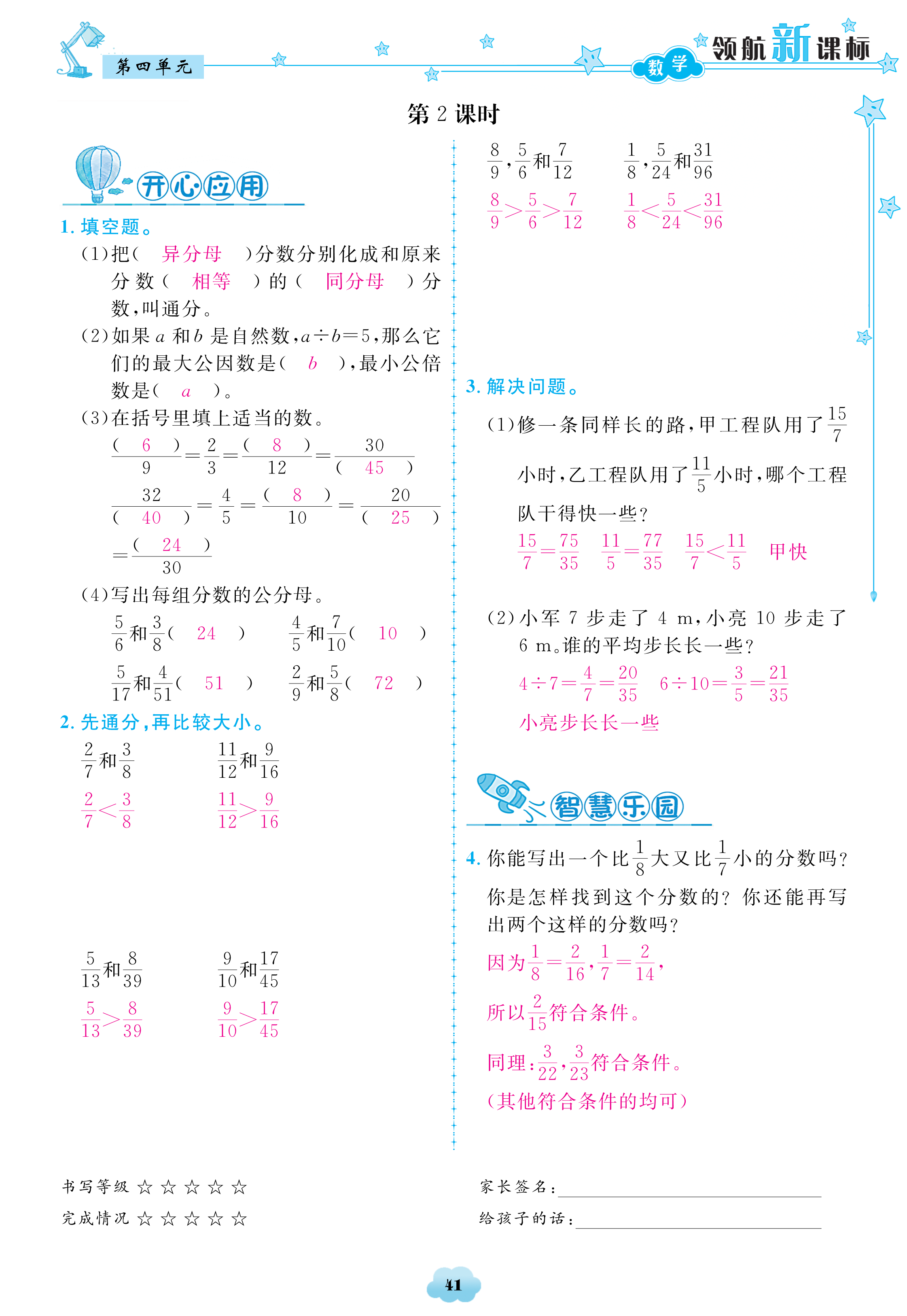 2018年領(lǐng)航新課標數(shù)學練習冊五年級人教版 第41頁