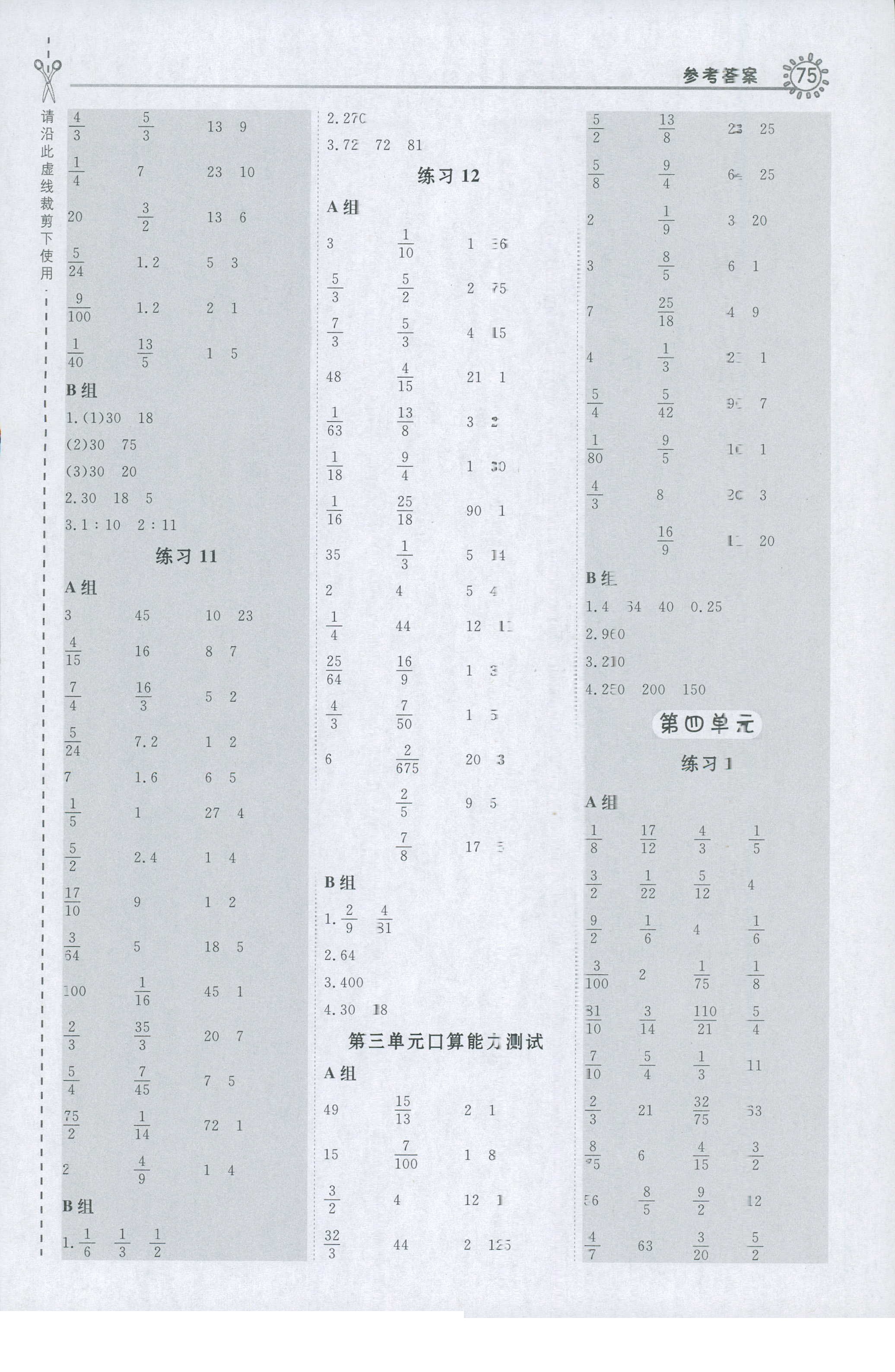 2018年小学数学口算练习册六年级人教版 第7页