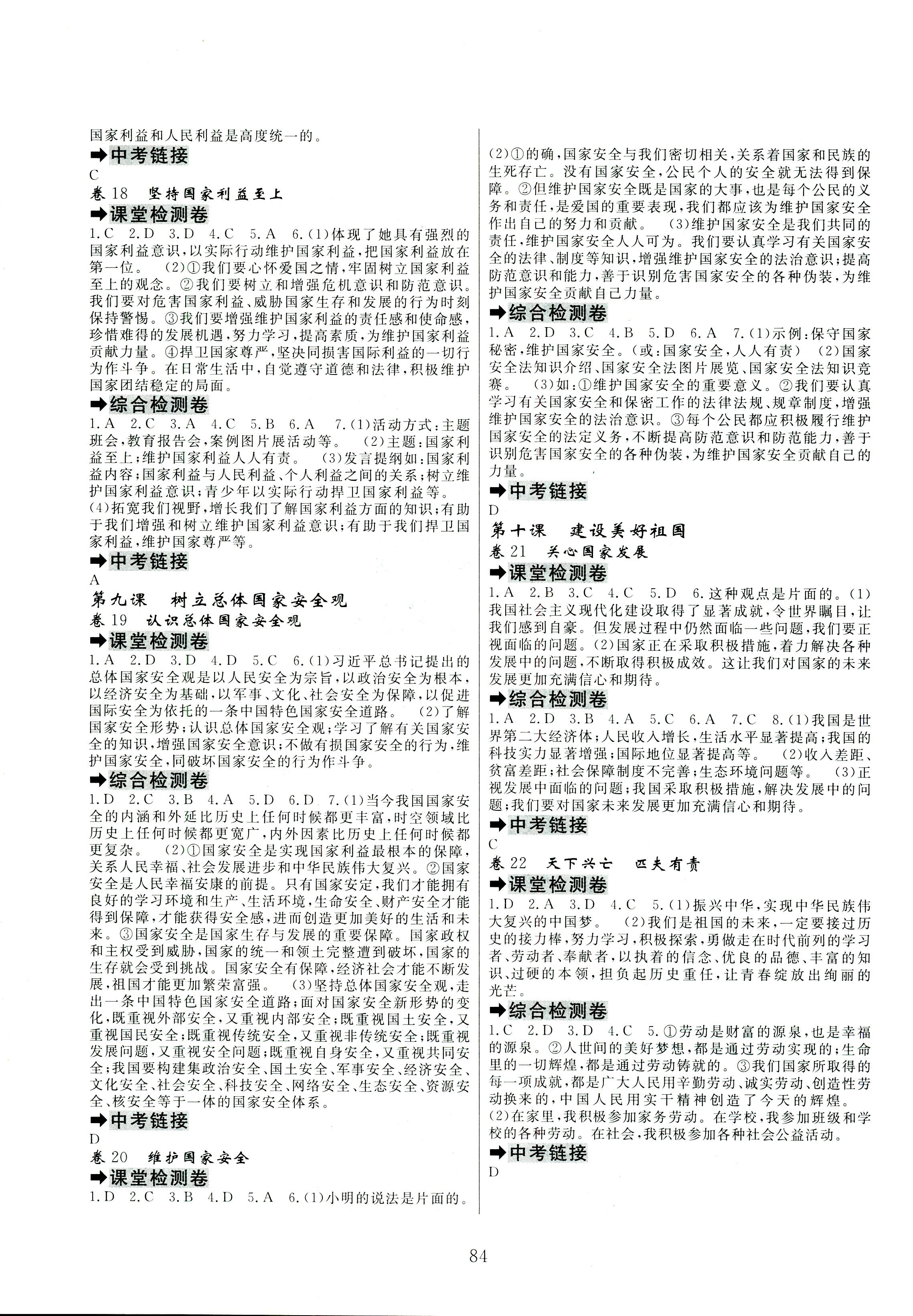 2018年同步雙測AB卷八年級道德與法治人教版 第4頁