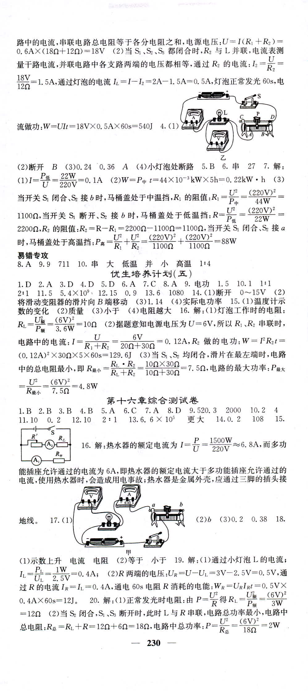 2018年名校課堂內(nèi)外九年級(jí)物理人教版 第15頁(yè)