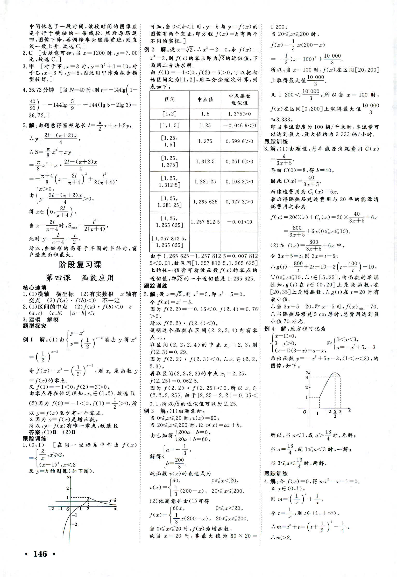 2018年新新學(xué)案必修一數(shù)學(xué)其它 第20頁