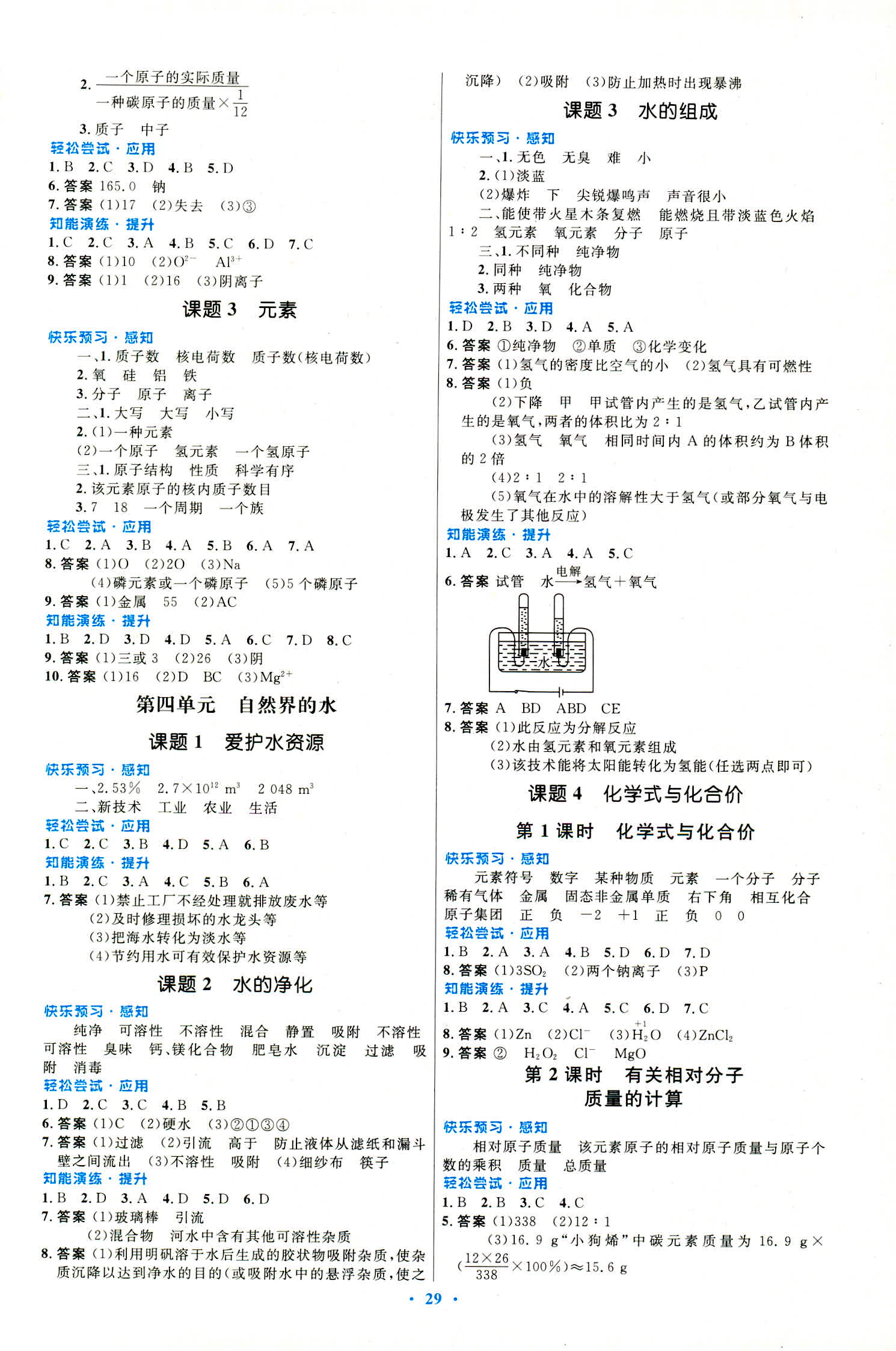 2018年初中同步测控优化设计九年级化学全一册人教版福建专版 第3页