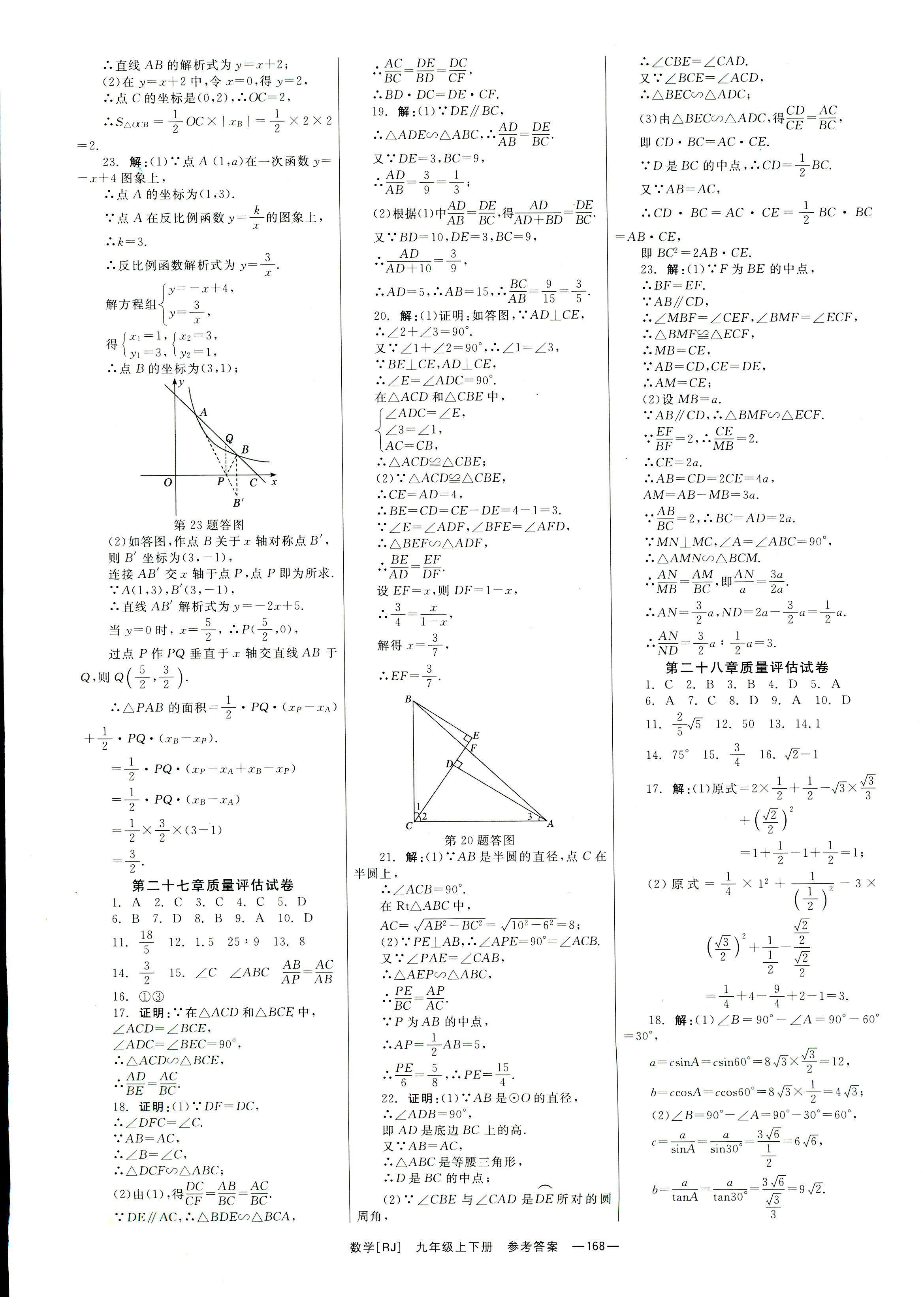 2018年全效學(xué)習(xí)學(xué)案導(dǎo)學(xué)設(shè)計九年級數(shù)學(xué)人教版 第29頁