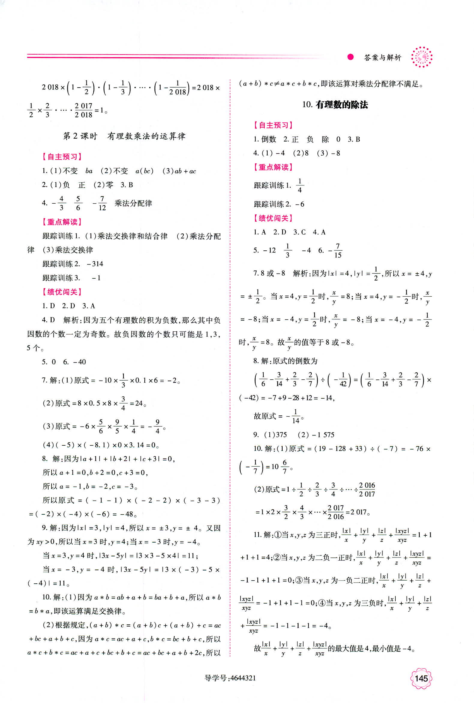 2018年績(jī)優(yōu)學(xué)案七年級(jí)數(shù)學(xué)華師大版 第7頁(yè)