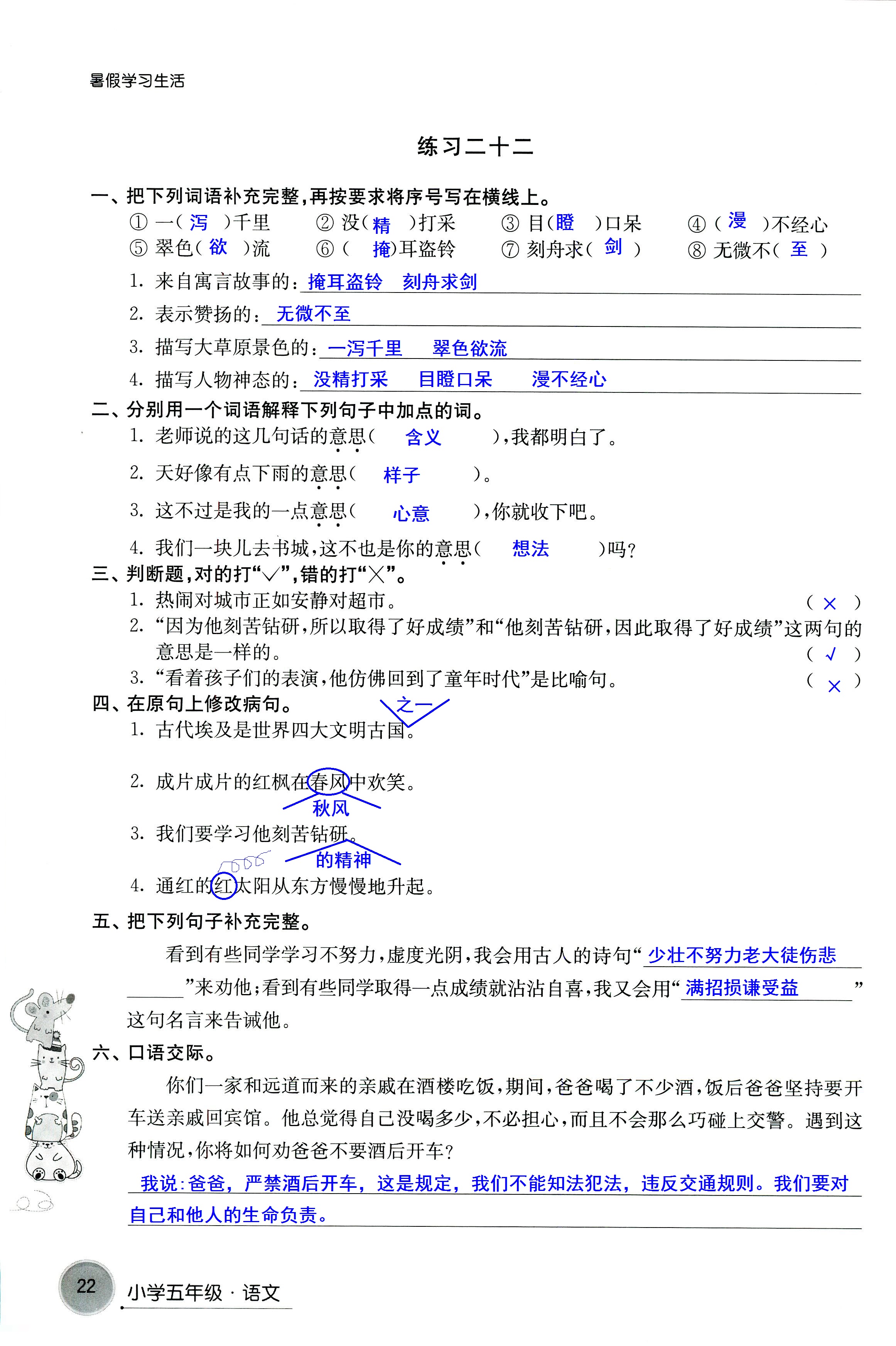 2018年暑假學(xué)習(xí)生活譯林出版社五年級(jí)語(yǔ)文 第22頁(yè)