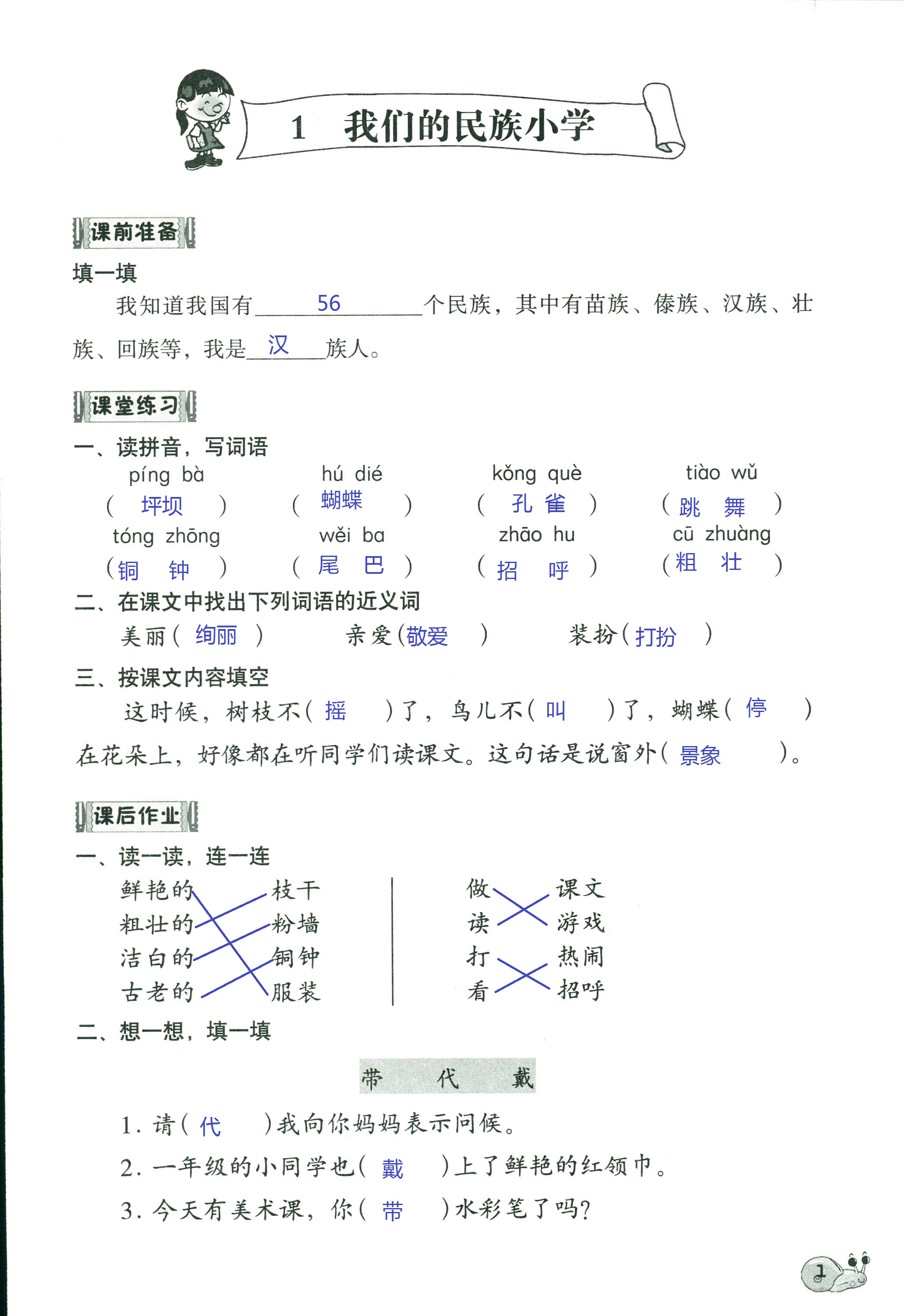 2018年知识与能力训练三年级语文人教版 第1页