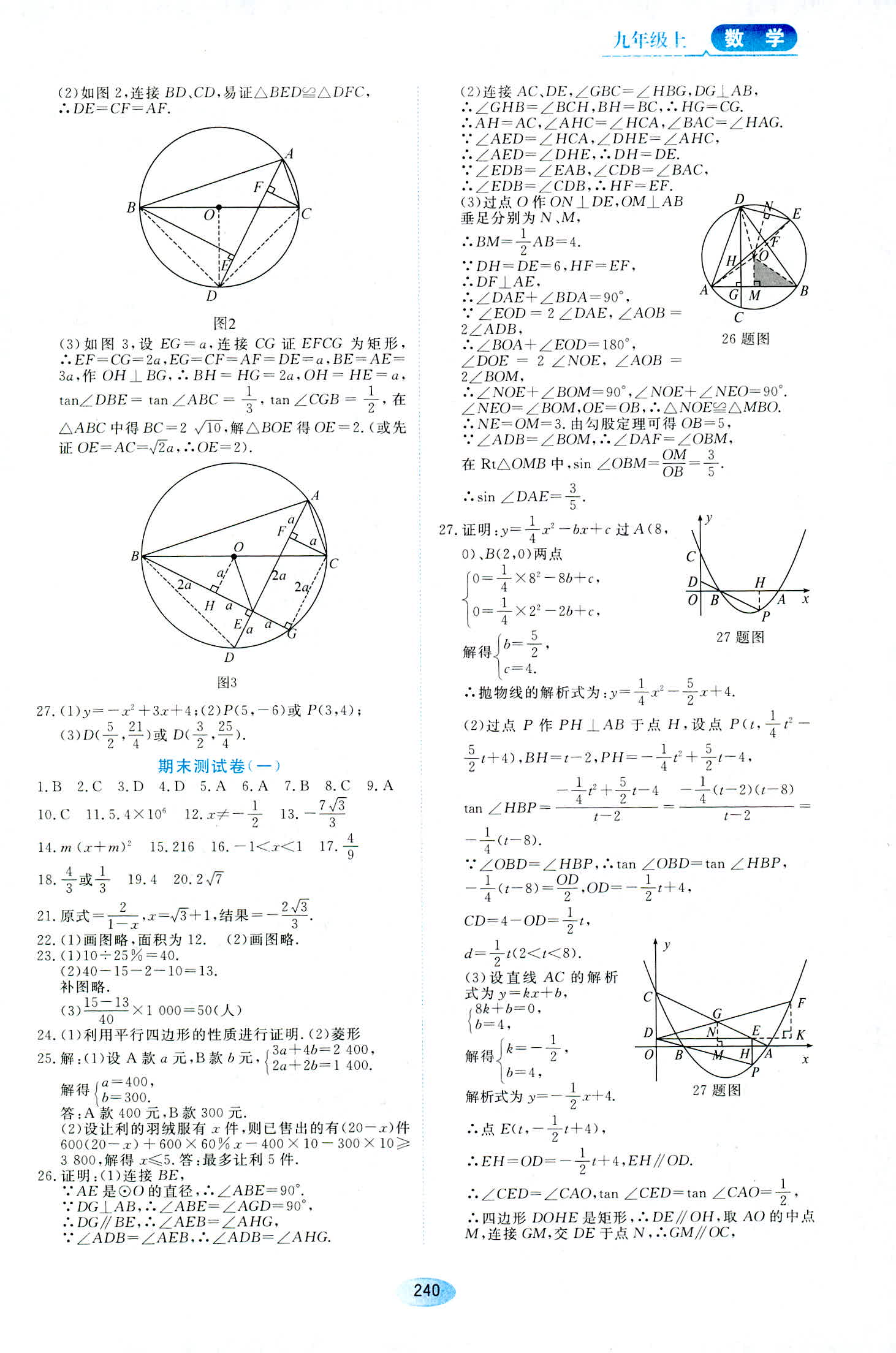 2018年資源與評(píng)價(jià)九年級(jí)數(shù)學(xué)人教版 第18頁(yè)