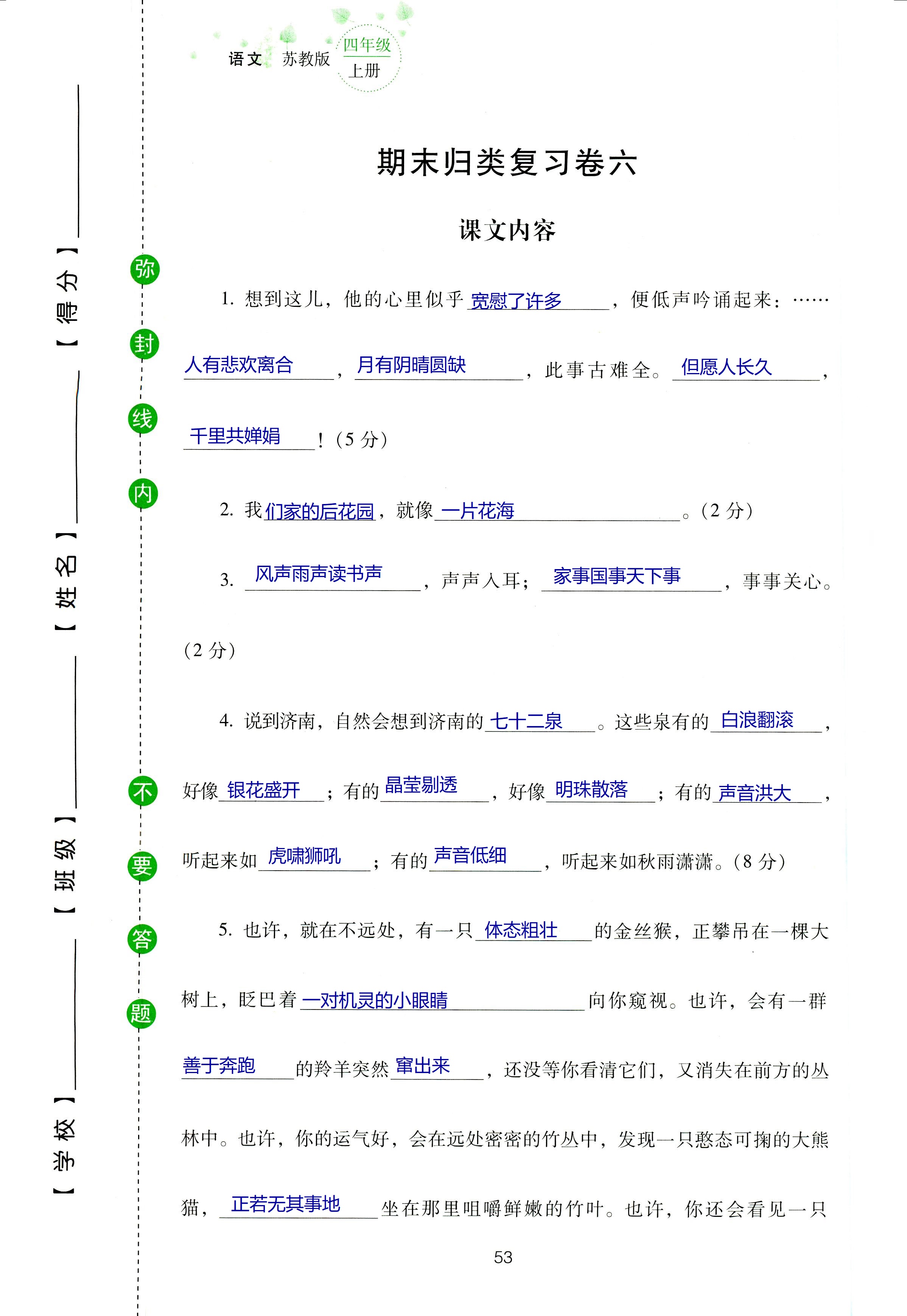 2018年云南省标准教辅同步指导训练与检测四年级语文苏教版 第117页