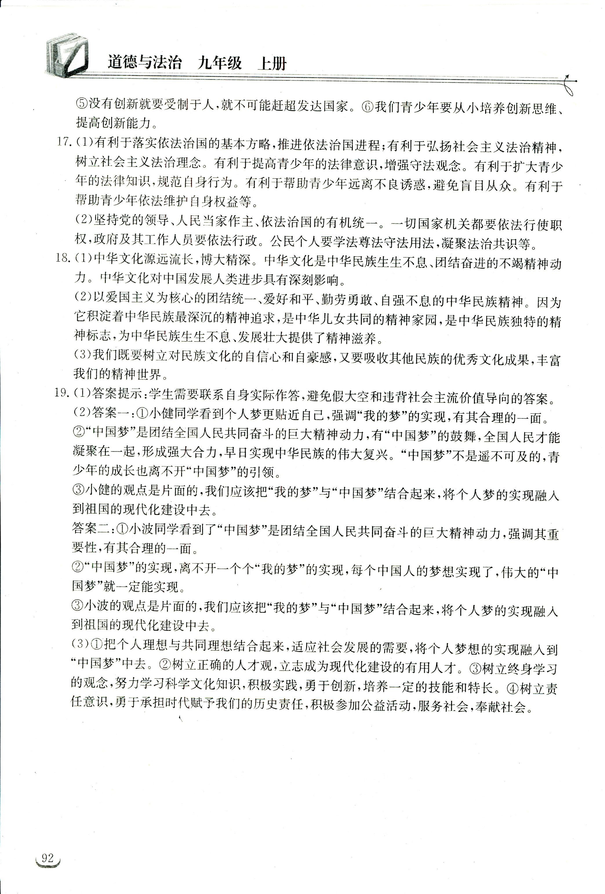 2018年长江作业本同步练习册九年级下政治湖北教育出版社 第12页