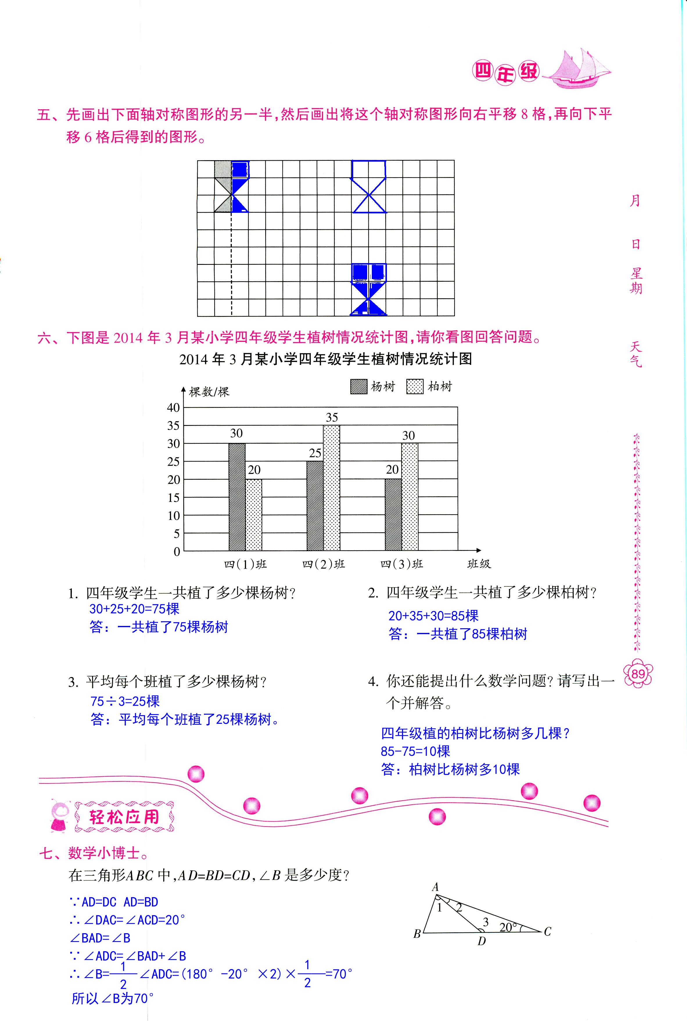 2018年暑假作业四年级南方日报出版社 第89页