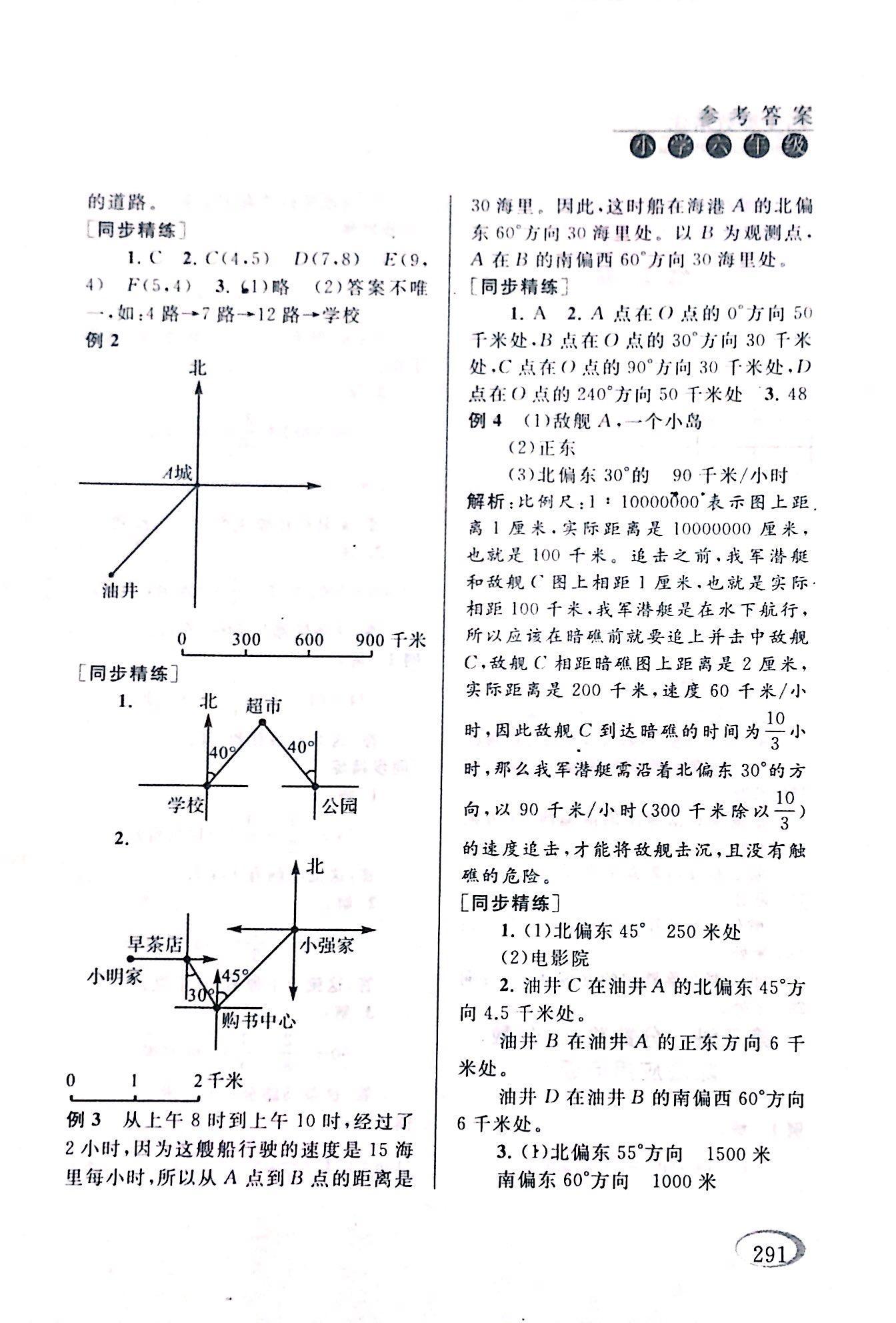 2017年同步奥数培优六年级数学人教版 第3页