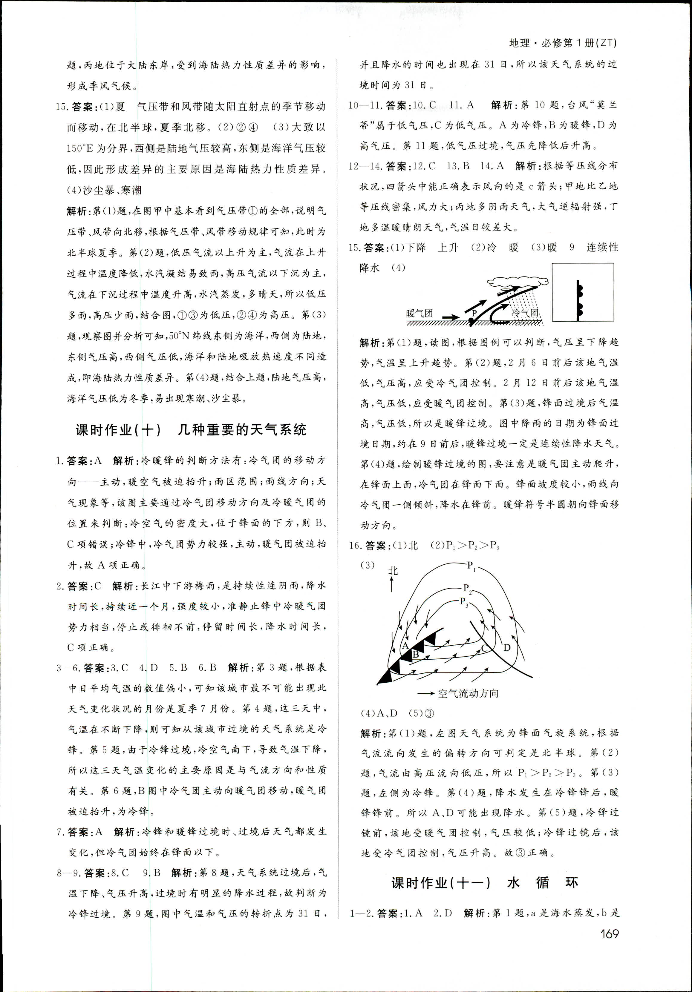 2018年高中練習冊必修一地理中圖版 第30頁