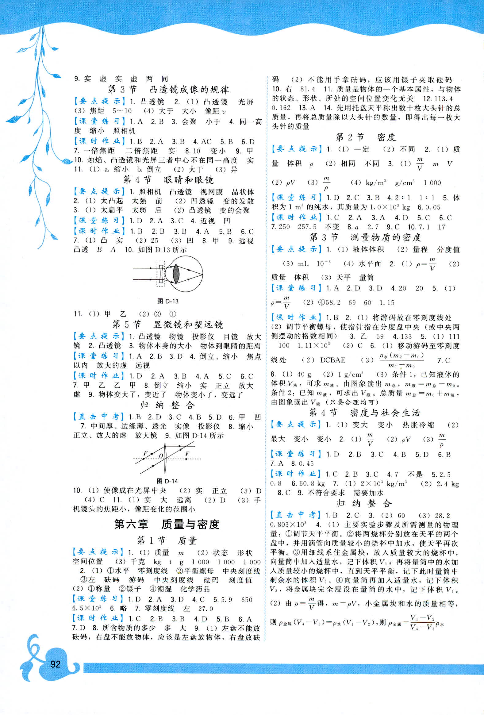 2018年顶尖课课练八年级物理人教版 第4页