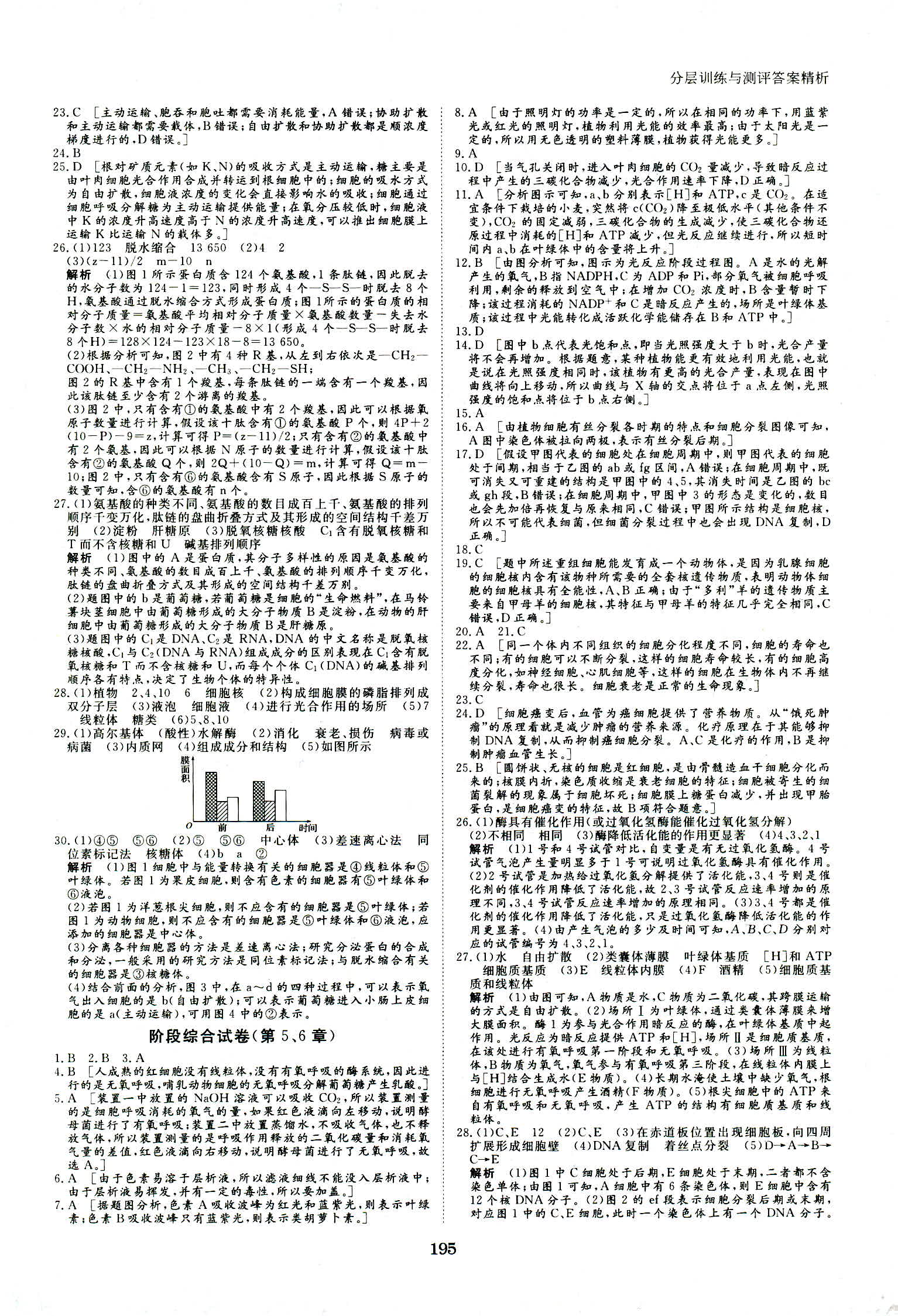 2018年資源與評價生物必修1人教版 第23頁