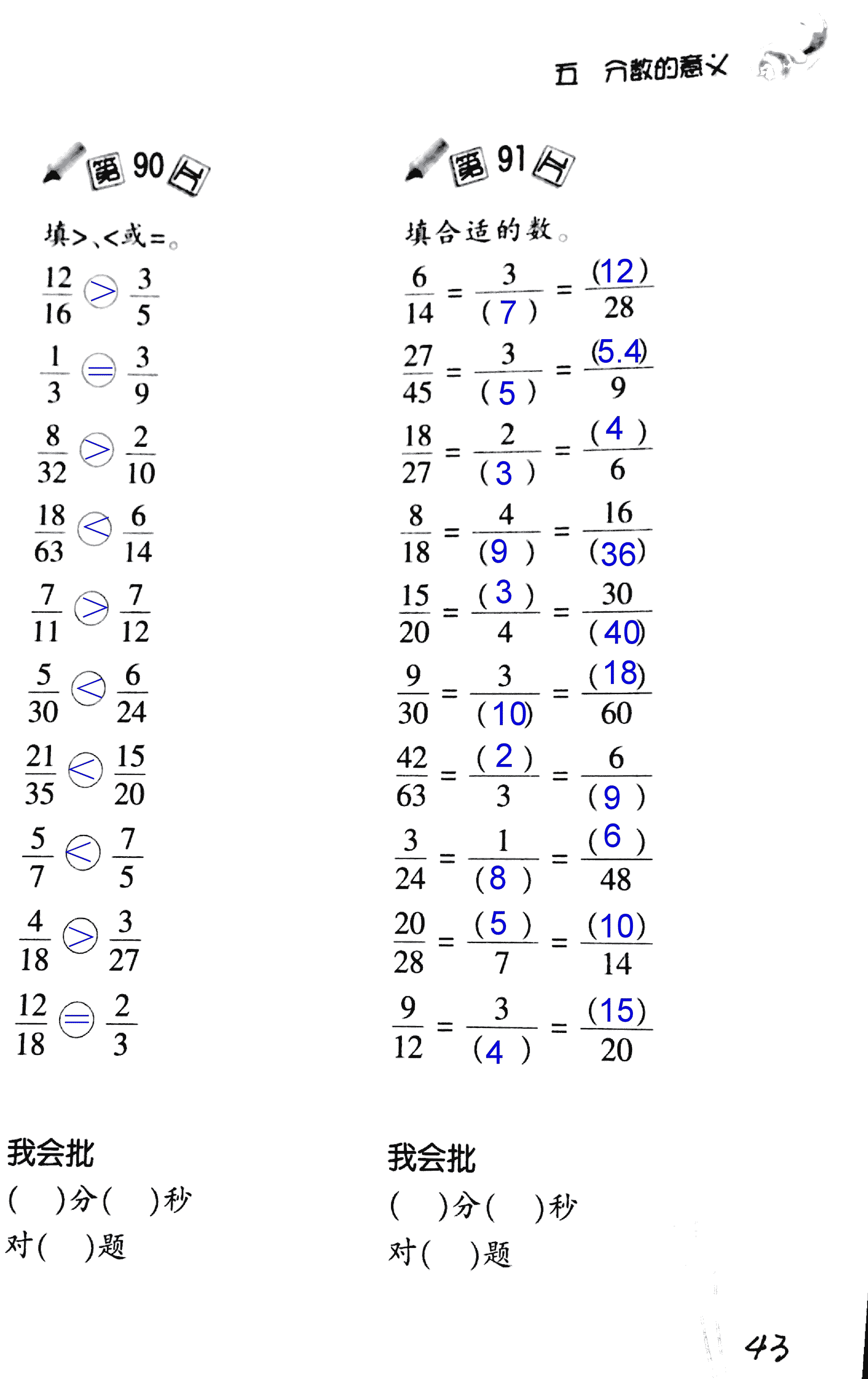 2017年小學數(shù)學口算訓練五年級上北師大版 第43頁