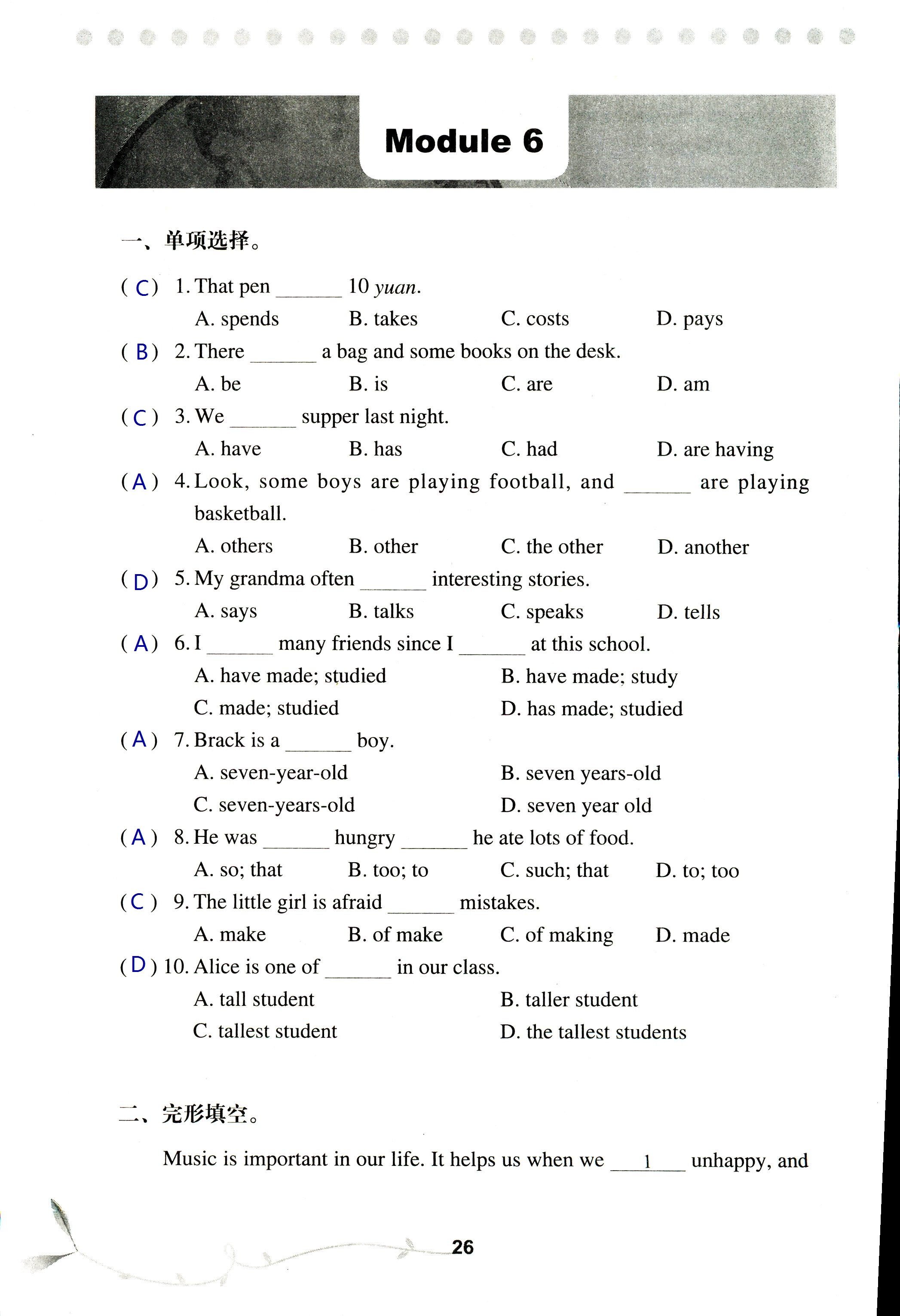 2017年配套练习册人民教育出版社八年级英语外研版 第26页