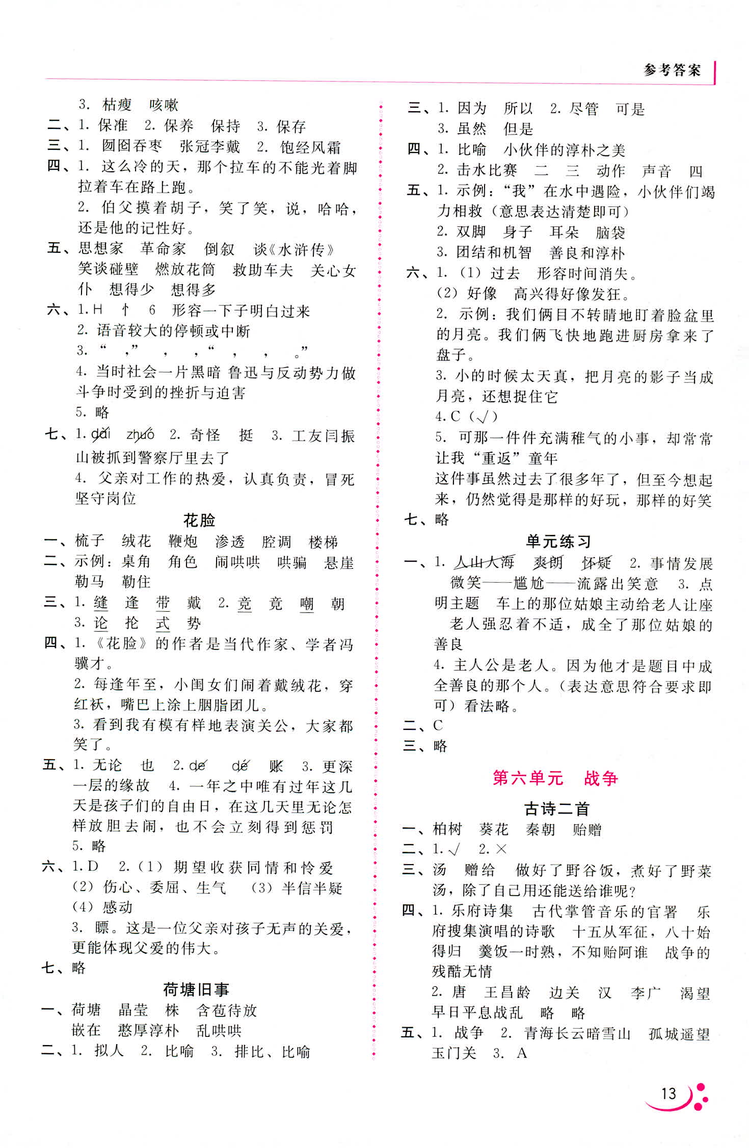 2018年伴你成长北京师范大学出版社六年级语文北师大版 第5页