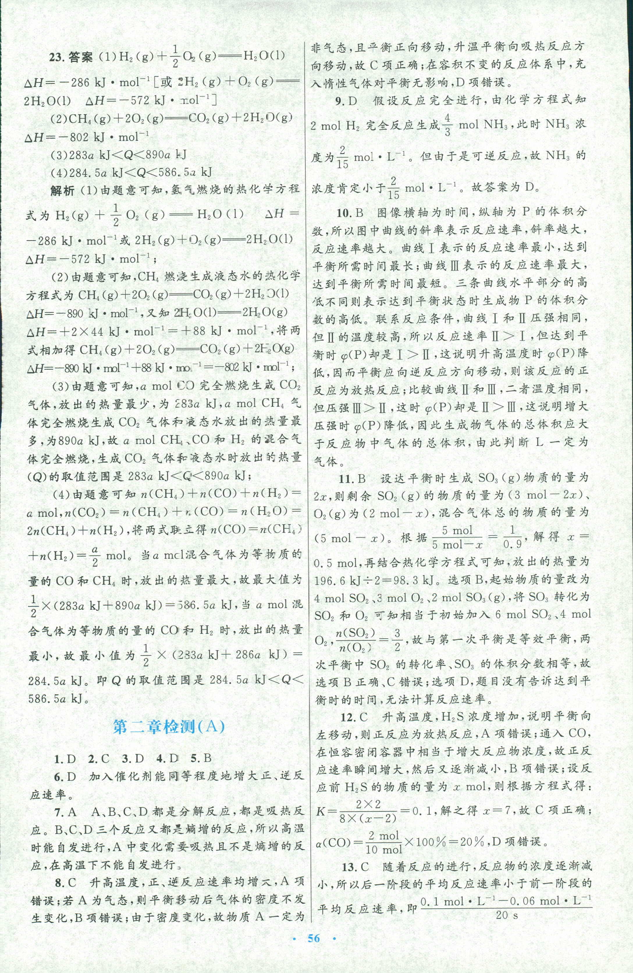 2018年高中同步測(cè)控優(yōu)化設(shè)計(jì)化學(xué)選修4人教版市場(chǎng)版 第16頁(yè)