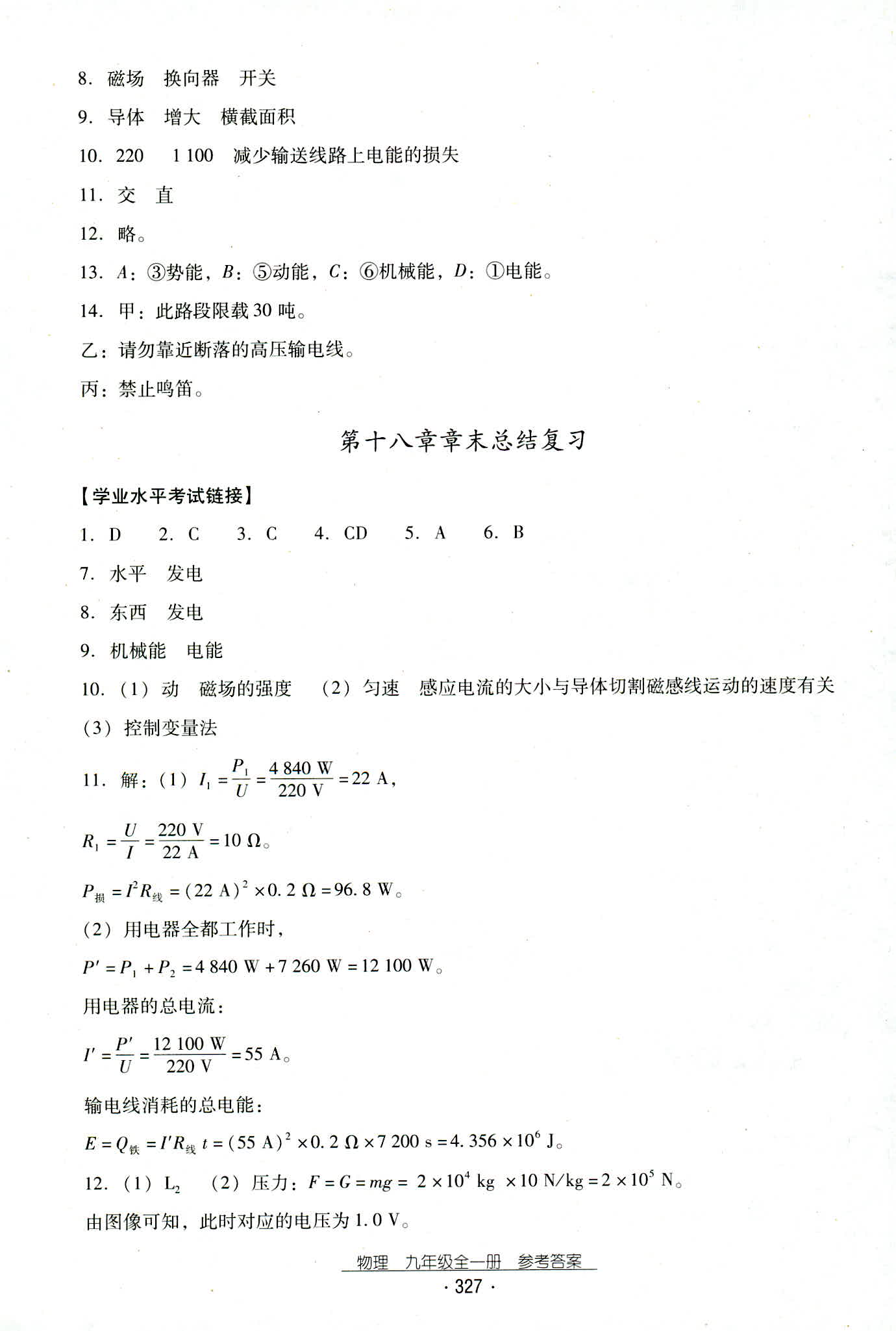 2018年云南省标准教辅优佳学案九年级物理人教版 第59页