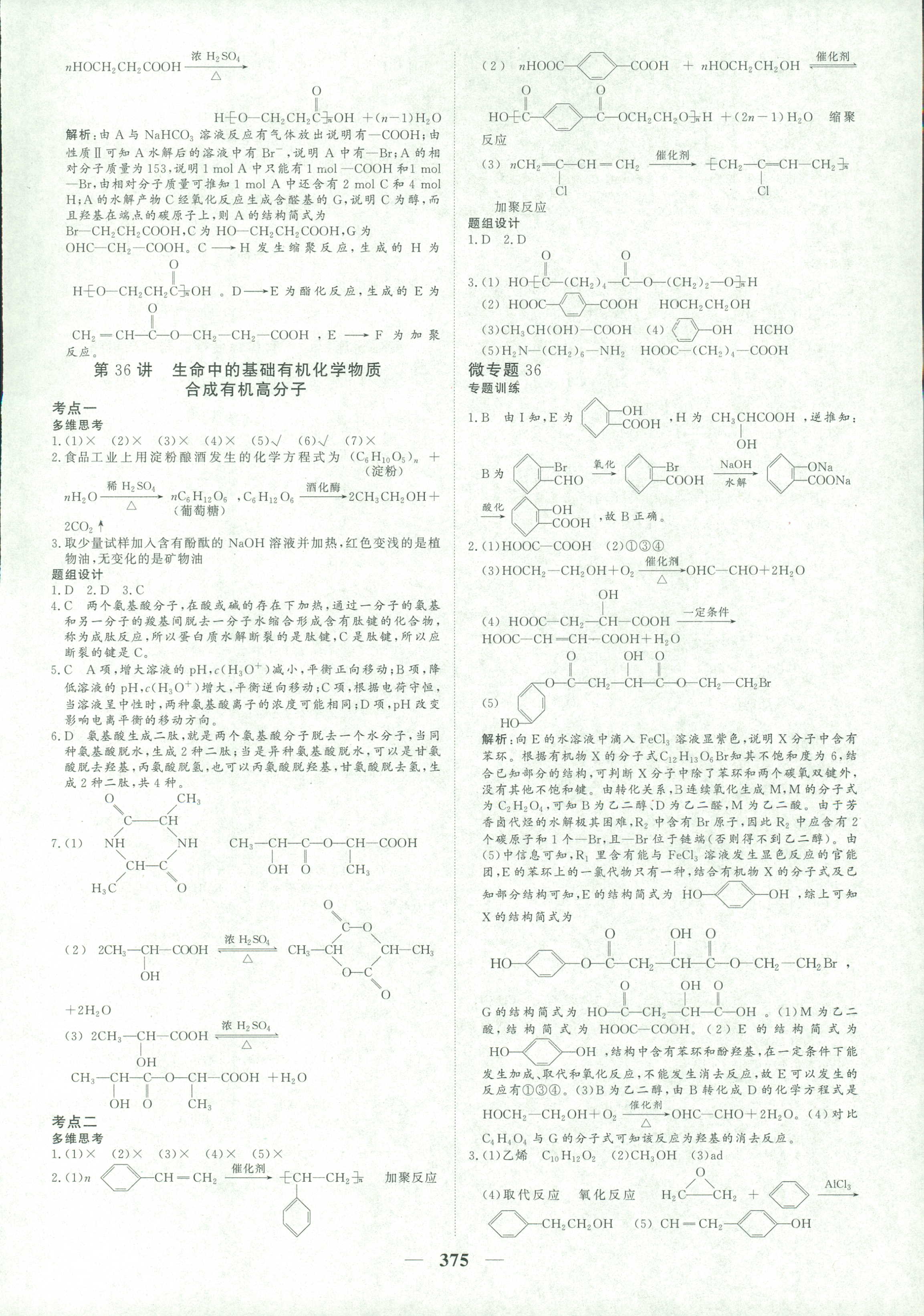 2018年优化探究同步导学案九年级化学其它 第39页