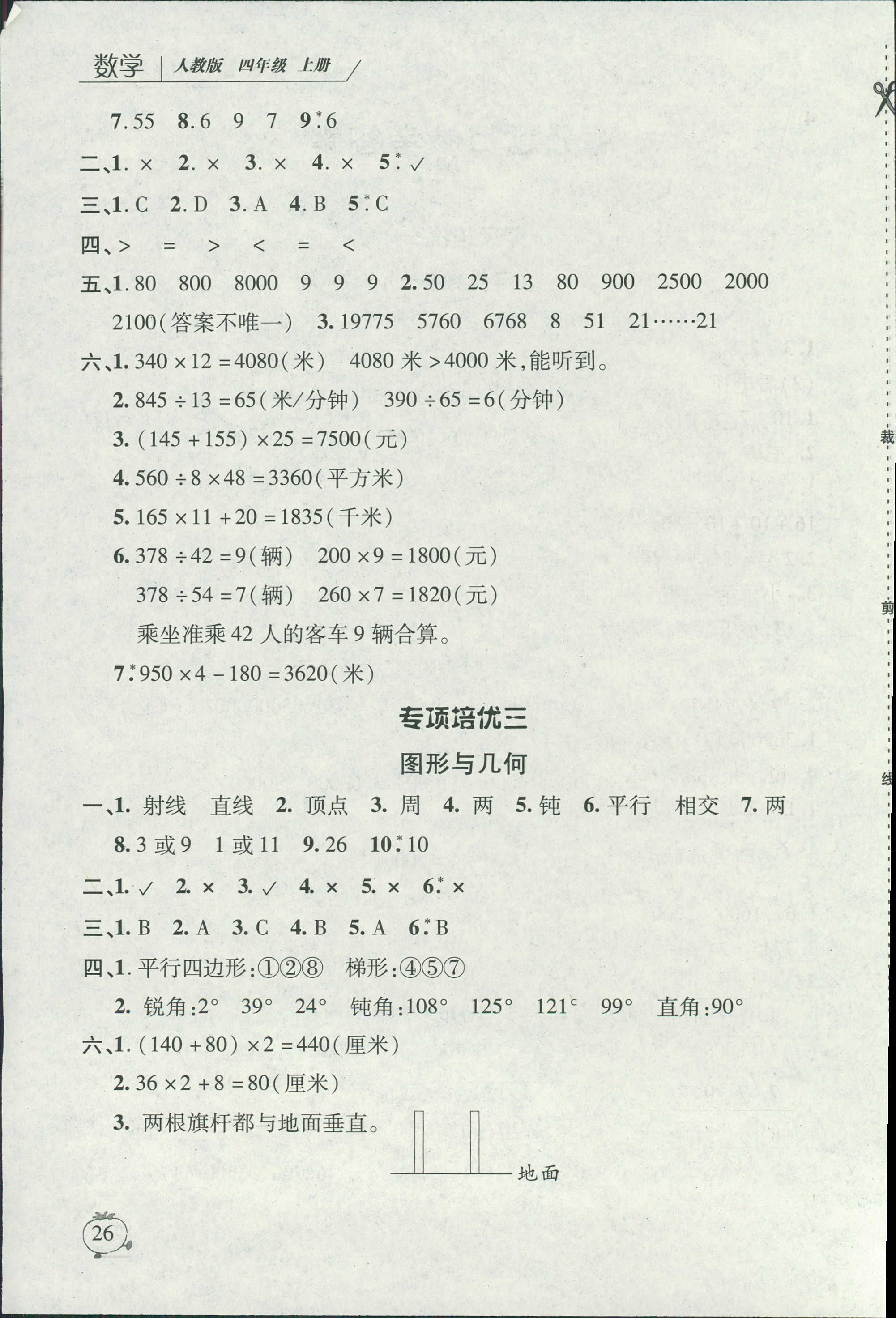 2018年新課程新練習(xí)四年級(jí)數(shù)學(xué)人教版 第10頁(yè)