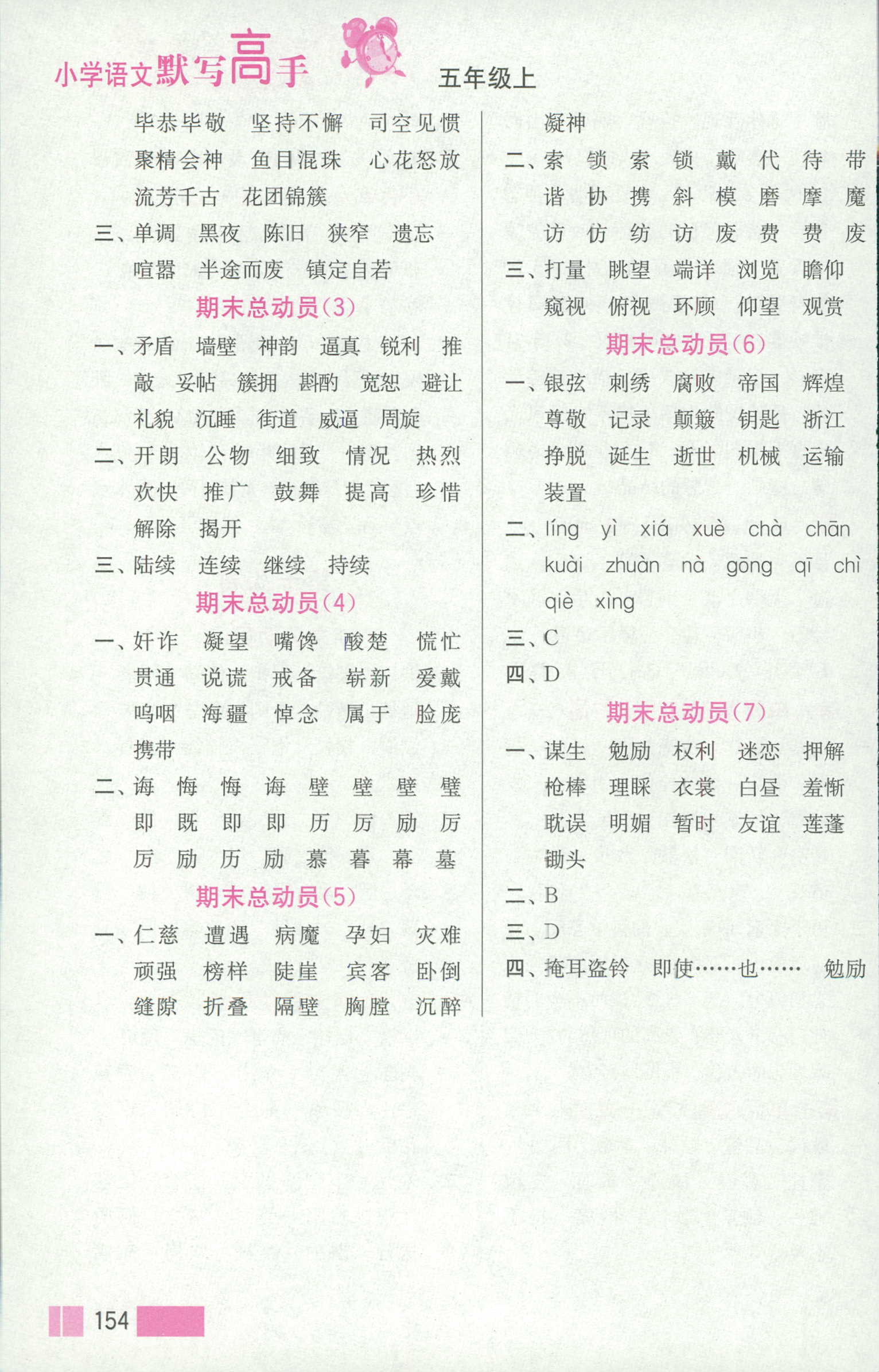 2018年小學(xué)語文默寫高手五年級人教版 第21頁